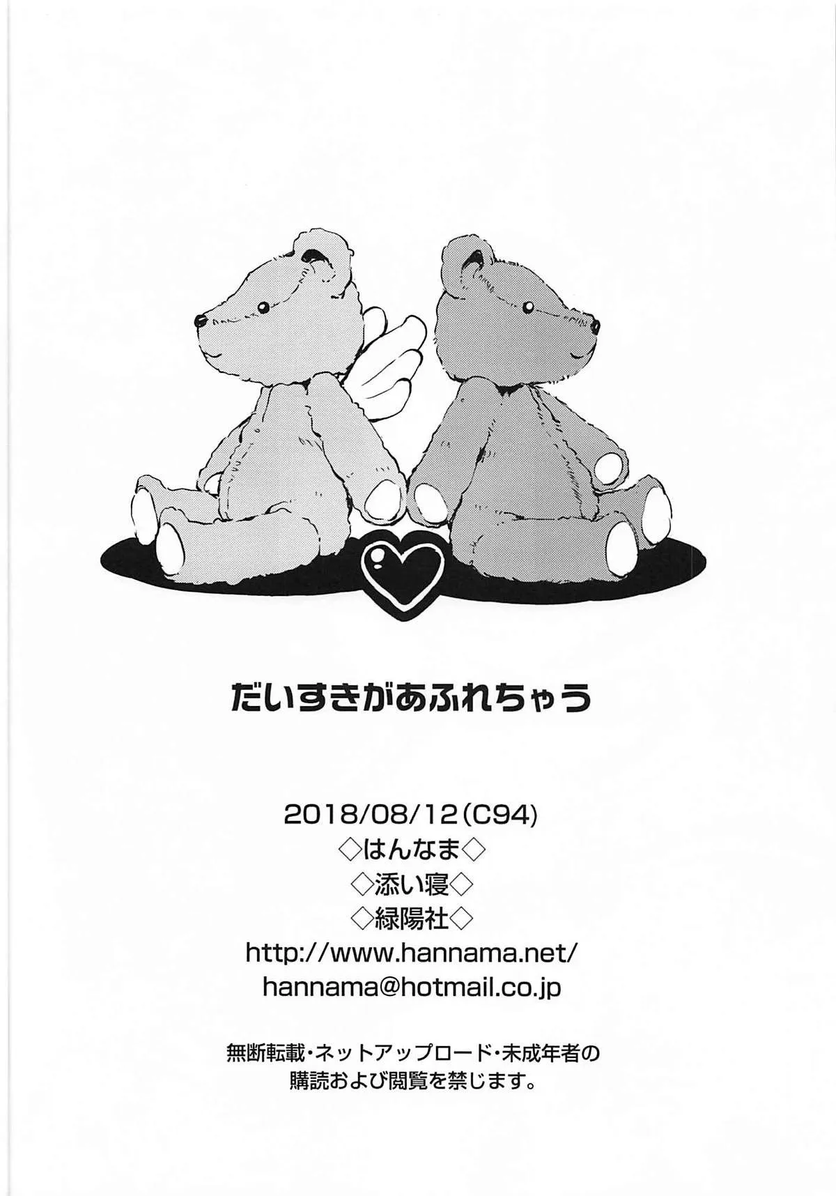 HentaiVN.net - Ảnh 8 - Em yêu anh, em yêu anh! (Cardcaptor Sakura) [Daisuki ga Afurechau; だいすきがあふれちゃう] - Chap 1