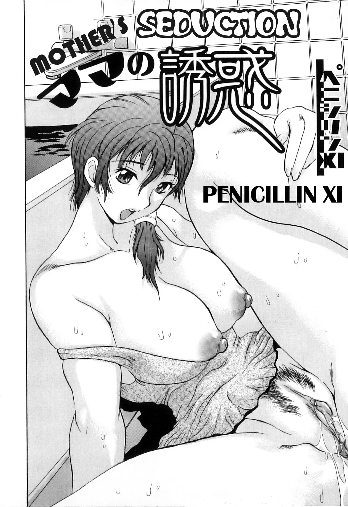 HentaiVN.net - Ảnh 3 - Sự quyến rũ của mẹ tôi [Mother's Seduction, Mama no Yuuwaku] - Chap 1