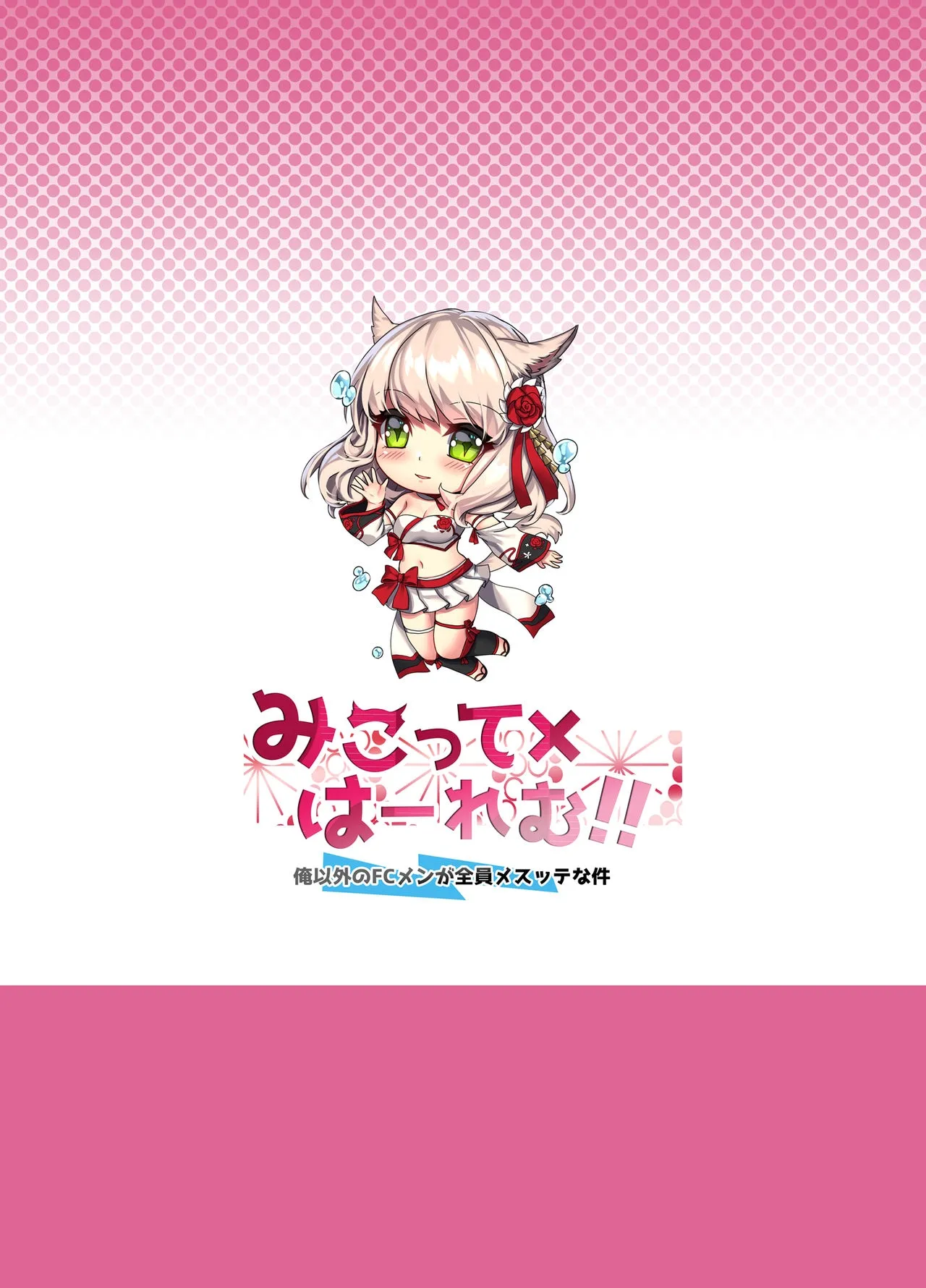 HentaiVN.net - Ảnh 16 - Miqo'te x Harem!! Ore igai no FC men ga zenin Mesu'te na ken - Chap 1