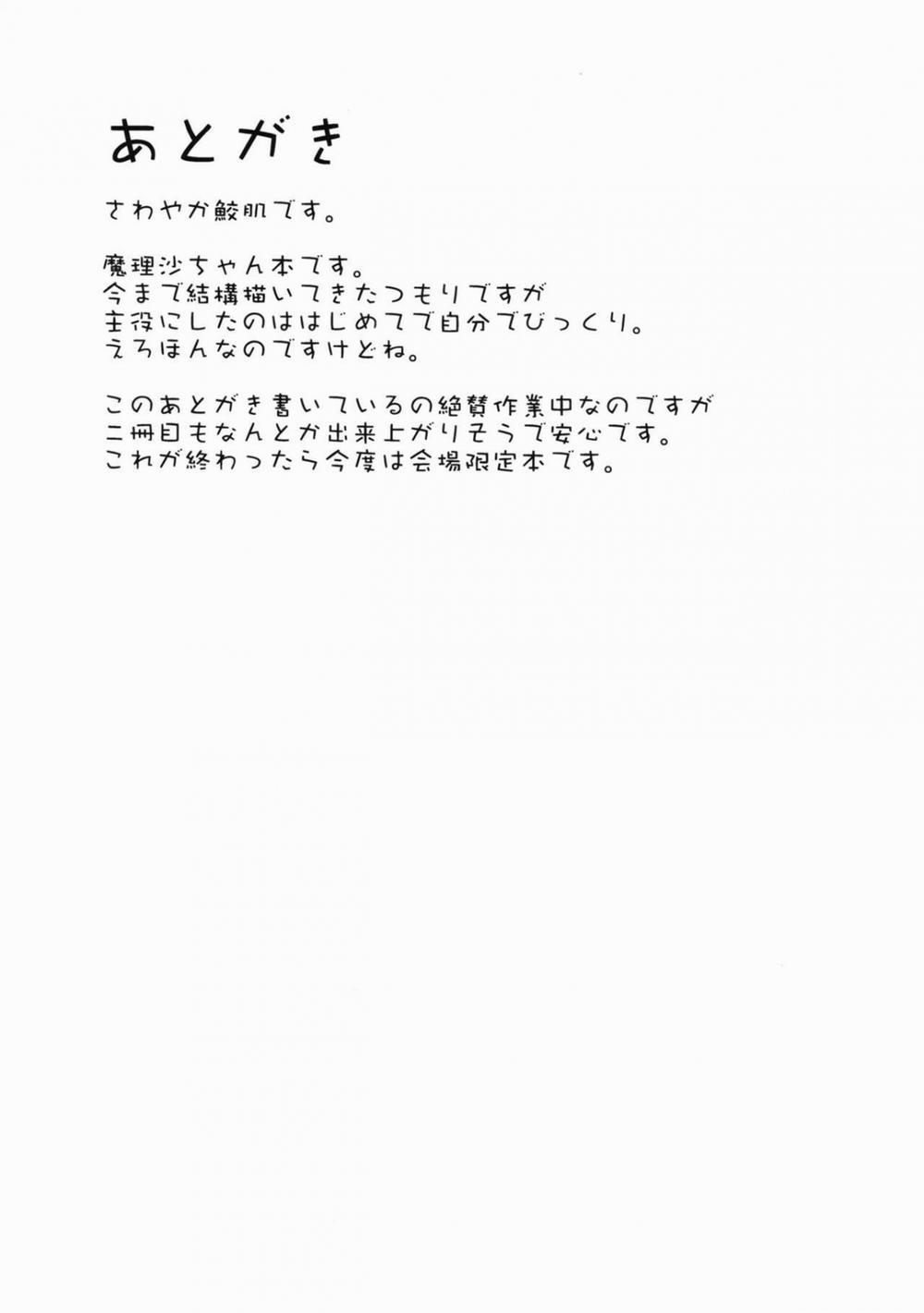 HentaiVN.net - Ảnh 17 - Marisa-chan to Sukebe Suru Hon (Touhou Project) [魔理沙ちゃんとすけべする本] - Chap 1