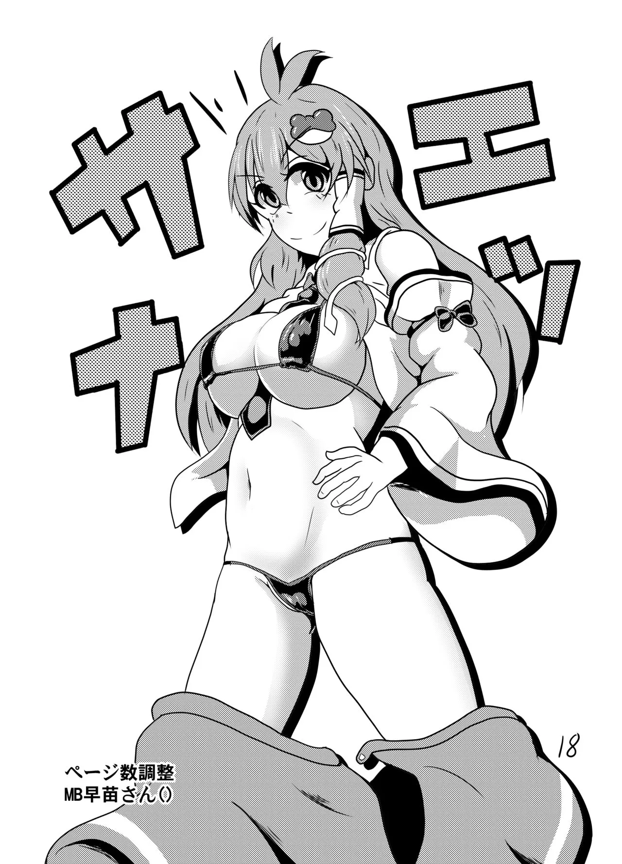 HentaiVN.net - Ảnh 9 - Đến lúc phải đi! Sanae-san. [Jikan Teishi da yo! Sanae-san!] - Chap 1
