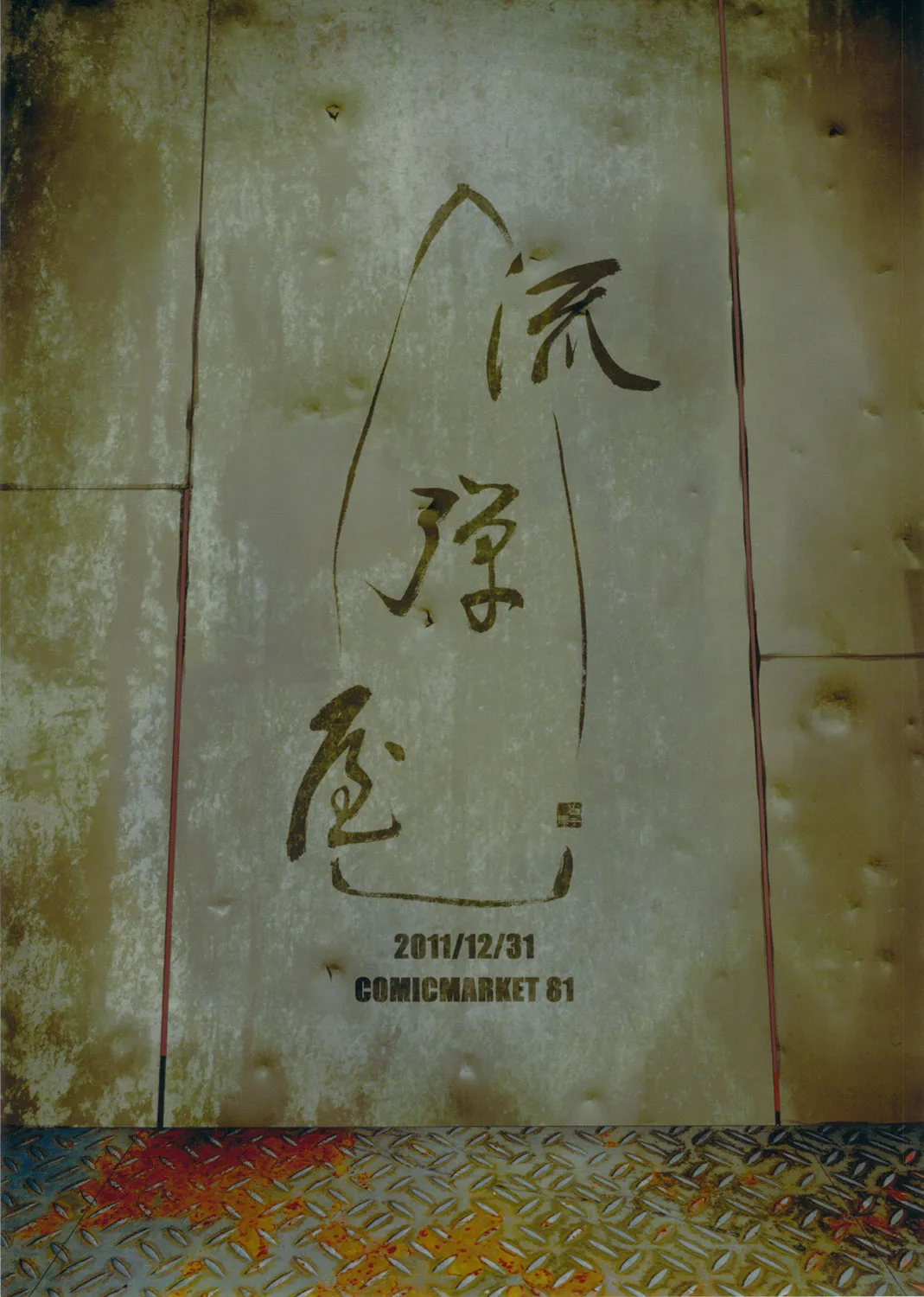 HentaiVN.net - Ảnh 22 - Karako's Capture (Deadman Wonderland) - Chap 1