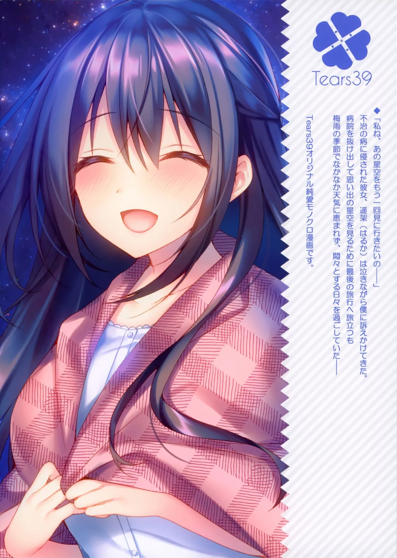 HentaiVN.net - Ảnh 39 - Bầu trời sao nơi khu vườn thu nhỏ - Chap 1