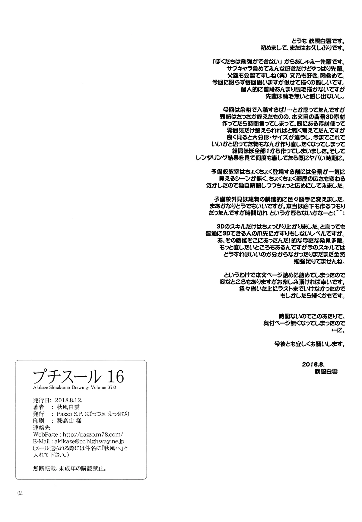HentaiVN.net - Ảnh 3 - Petite Soeur 16 (Bokutachi wa Benkyou ga Dekinai) [プチスール 16] - Chap 1