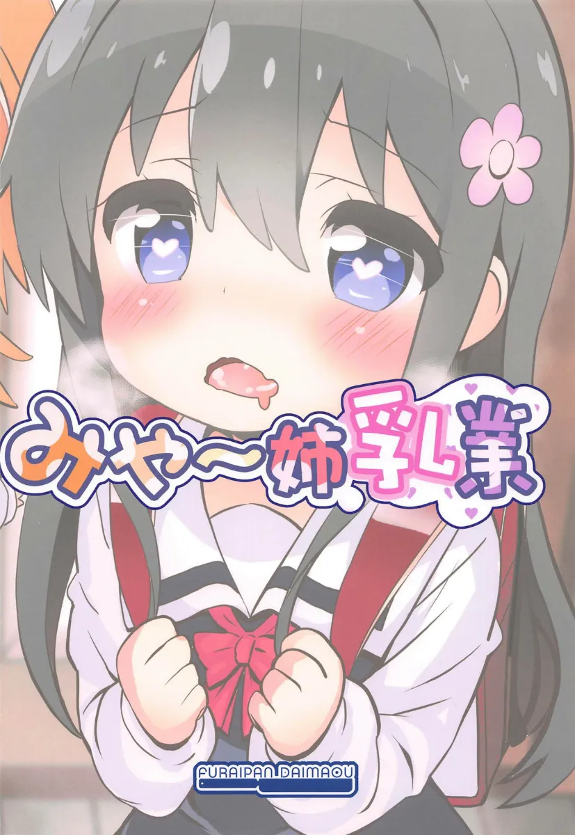 HentaiVN.net - Ảnh 19 - Mya-nee's Dairy Industry [Mya-nee Nyuugyou] - Chap 1