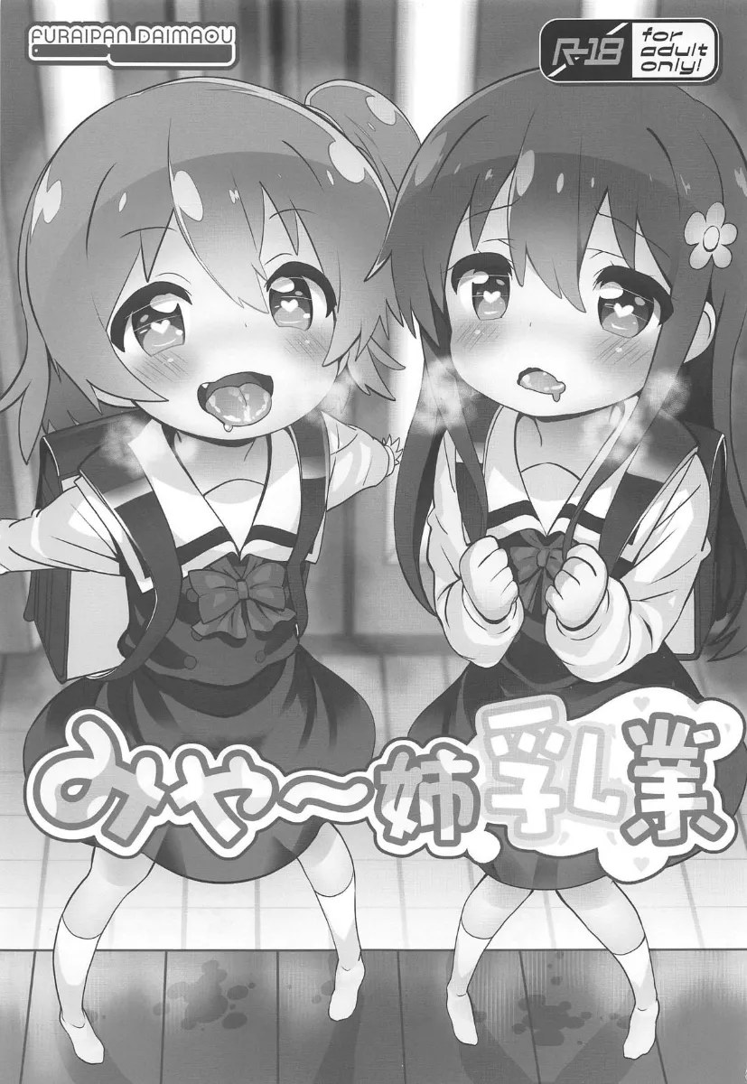 HentaiVN.net - Ảnh 3 - Mya-nee's Dairy Industry [Mya-nee Nyuugyou] - Chap 1