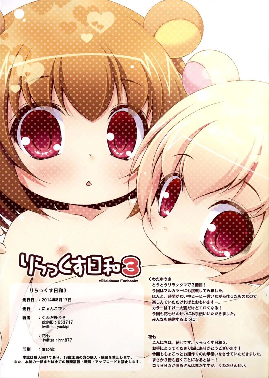 HentaiVN.net - Ảnh 14 - RELAX HIYORI [ẤU DÂM] - Chap 1