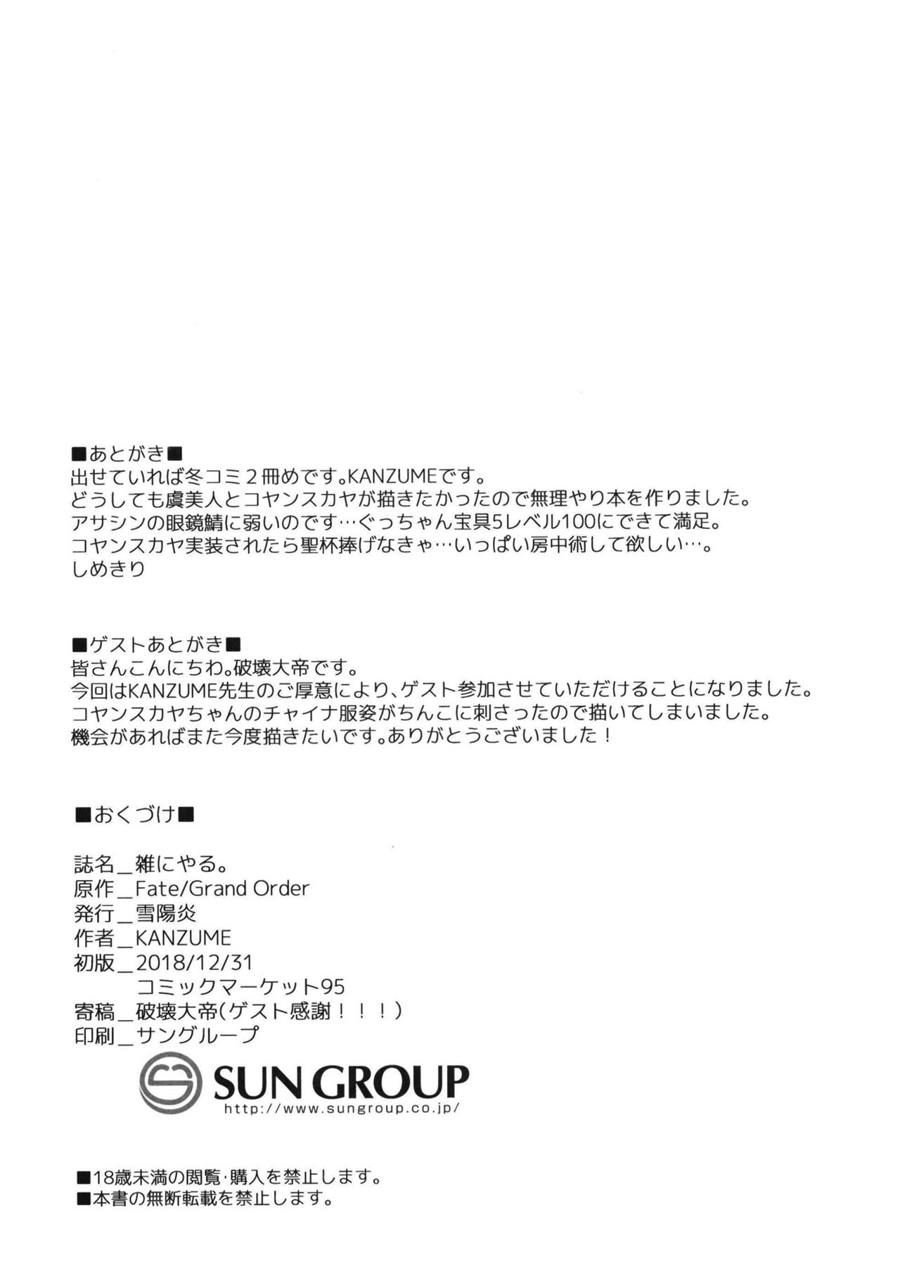 HentaiVN.net - Ảnh 22 - Zatsu ni Yaru. [雑にやる。] - Chap 1