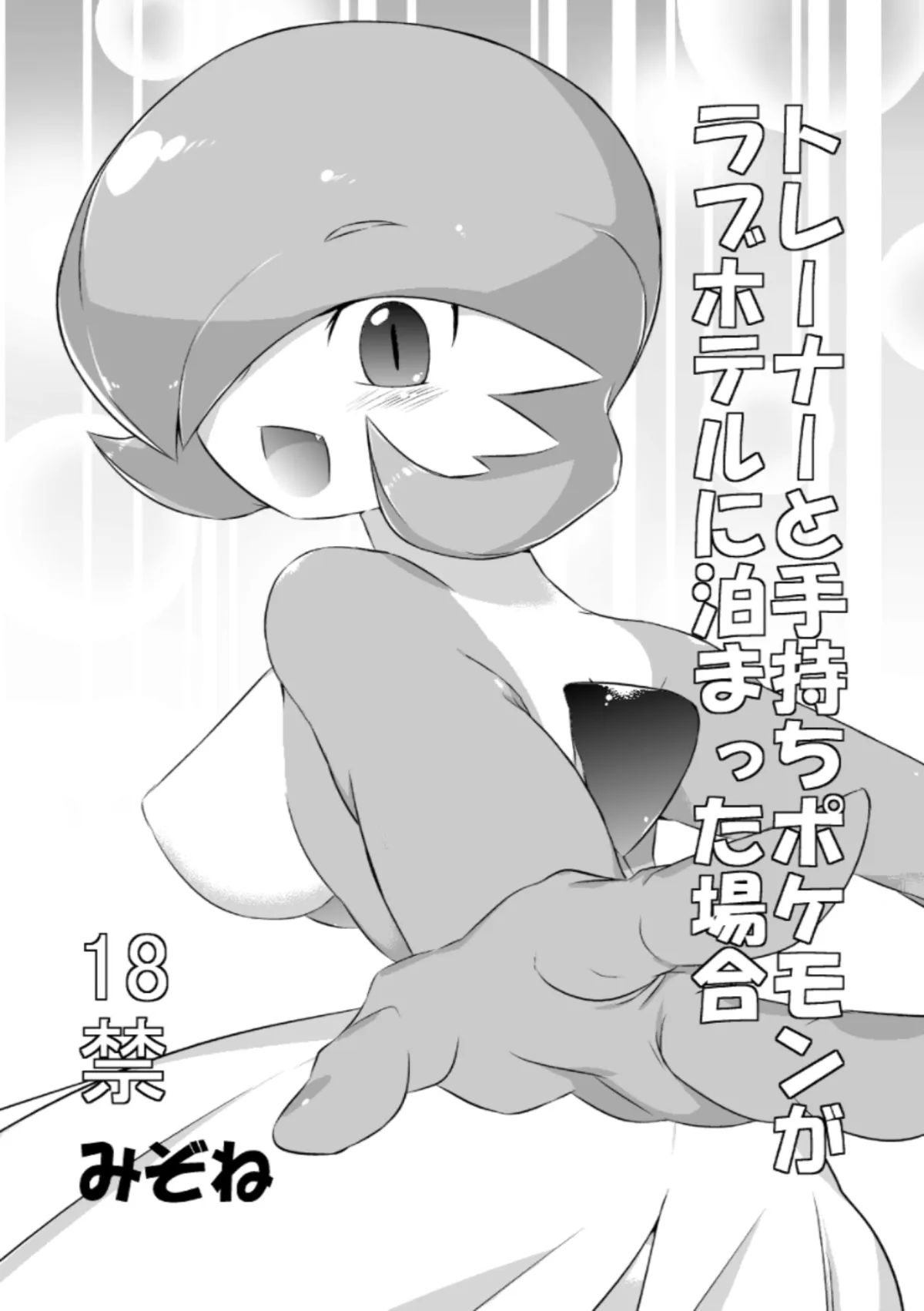 HentaiVN.net - Ảnh 3 - Tình một đêm ở khách sạn tình yêu [Trainer to Temochi Pokemon ga Love Hotel ni Tomatta Baai] - Chap 1