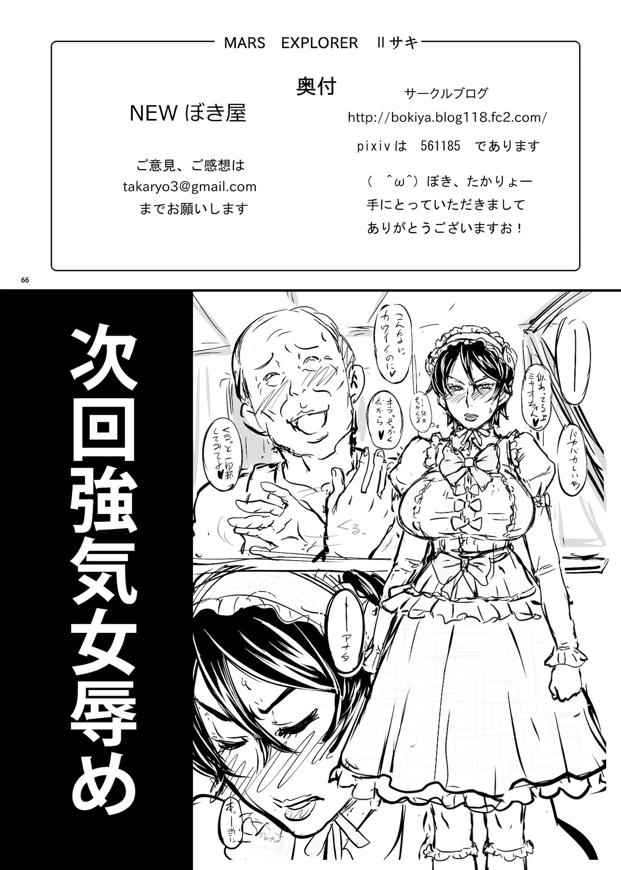 HentaiVN.net - Ảnh 30 - MARS EXPLORER - Chap 3
