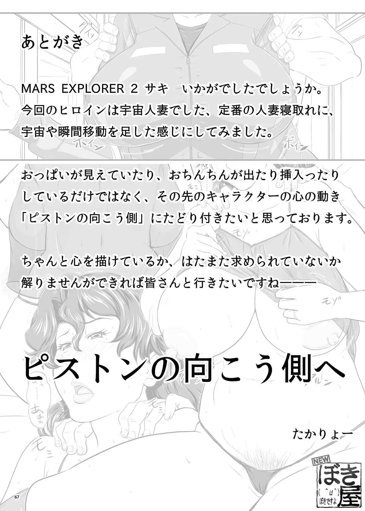 HentaiVN.net - Ảnh 31 - MARS EXPLORER - Chap 3
