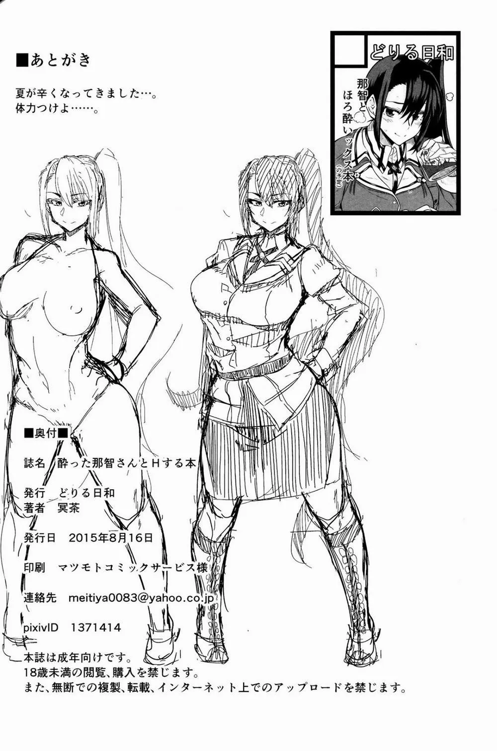 HentaiVN.net - Ảnh 26 - Yotta Nachi-san to H Suru Hon (KanColle) - Chap 1