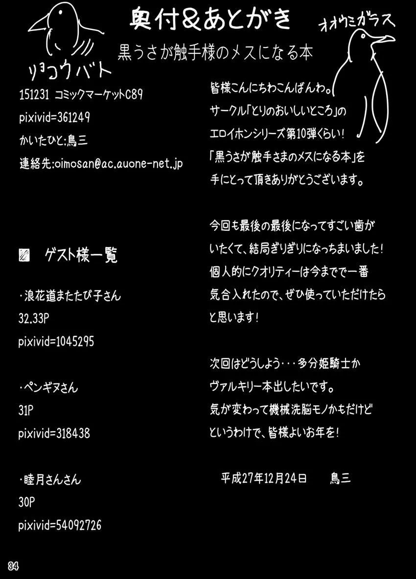 HentaiVN.net - Ảnh 34 - Kuro Usa Ga Shokushu-Sama No Mesu Ni Naru Hon - Chap 1