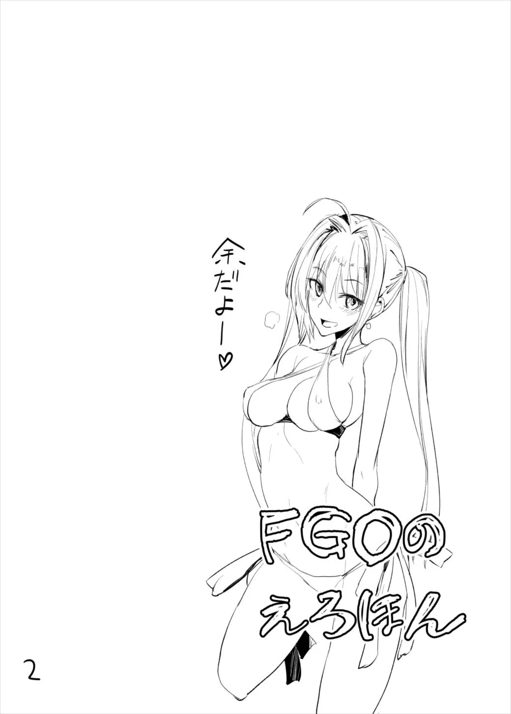 HentaiVN.net - Ảnh 3 - FGO no Erohon (Fate/Grand Order) - Chap 1