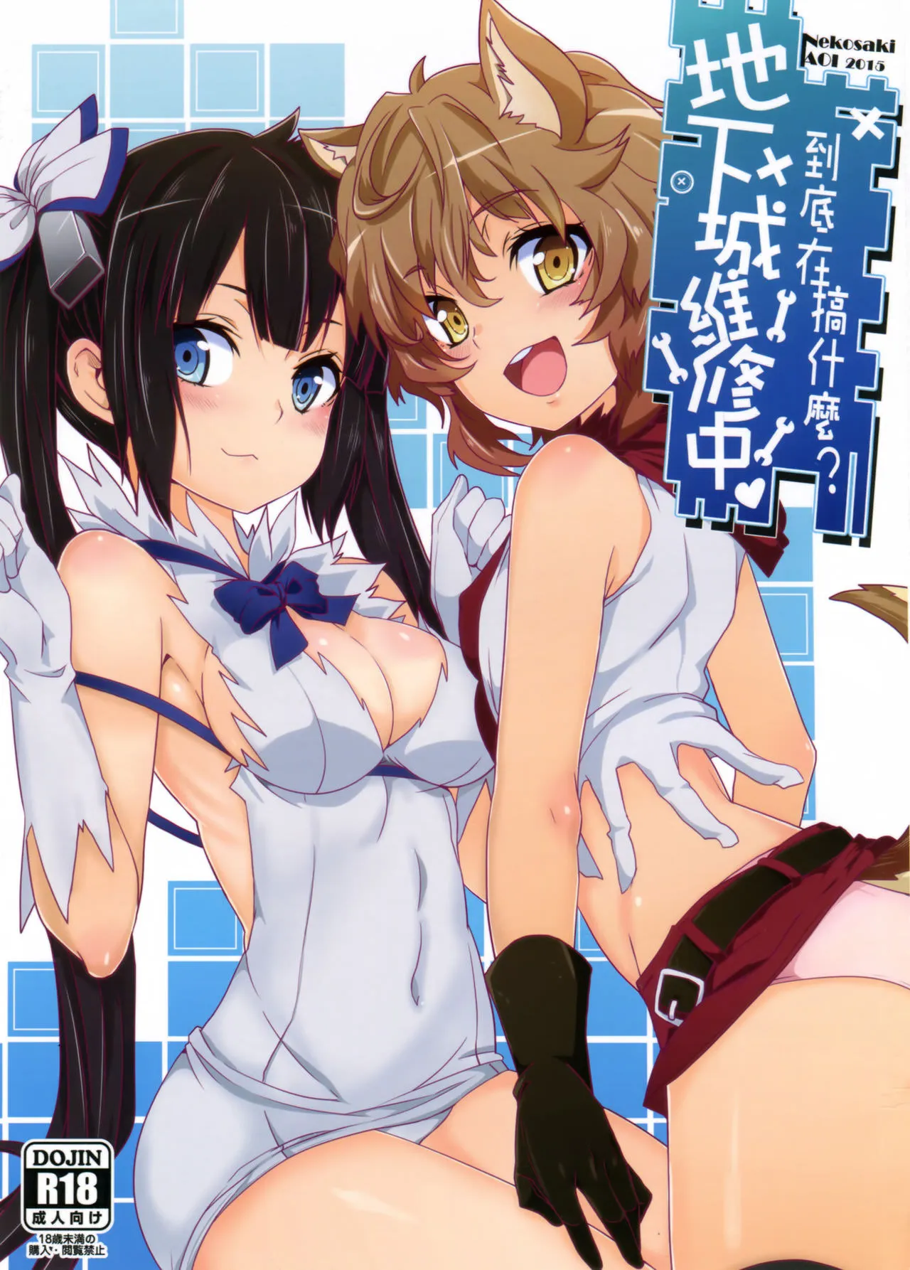 HentaiVN.net - Ảnh 2 - What Should I Do When the Dungeon is Under Maintenance? (Dungeon Ni Deai O Motomeru No Wa Machigatteiru Darou Ka) - Chap 1