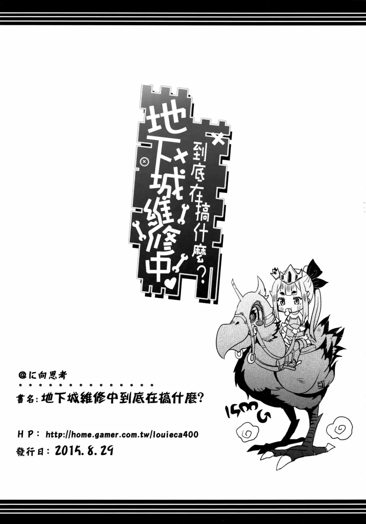 HentaiVN.net - Ảnh 25 - What Should I Do When the Dungeon is Under Maintenance? (Dungeon Ni Deai O Motomeru No Wa Machigatteiru Darou Ka) - Chap 1