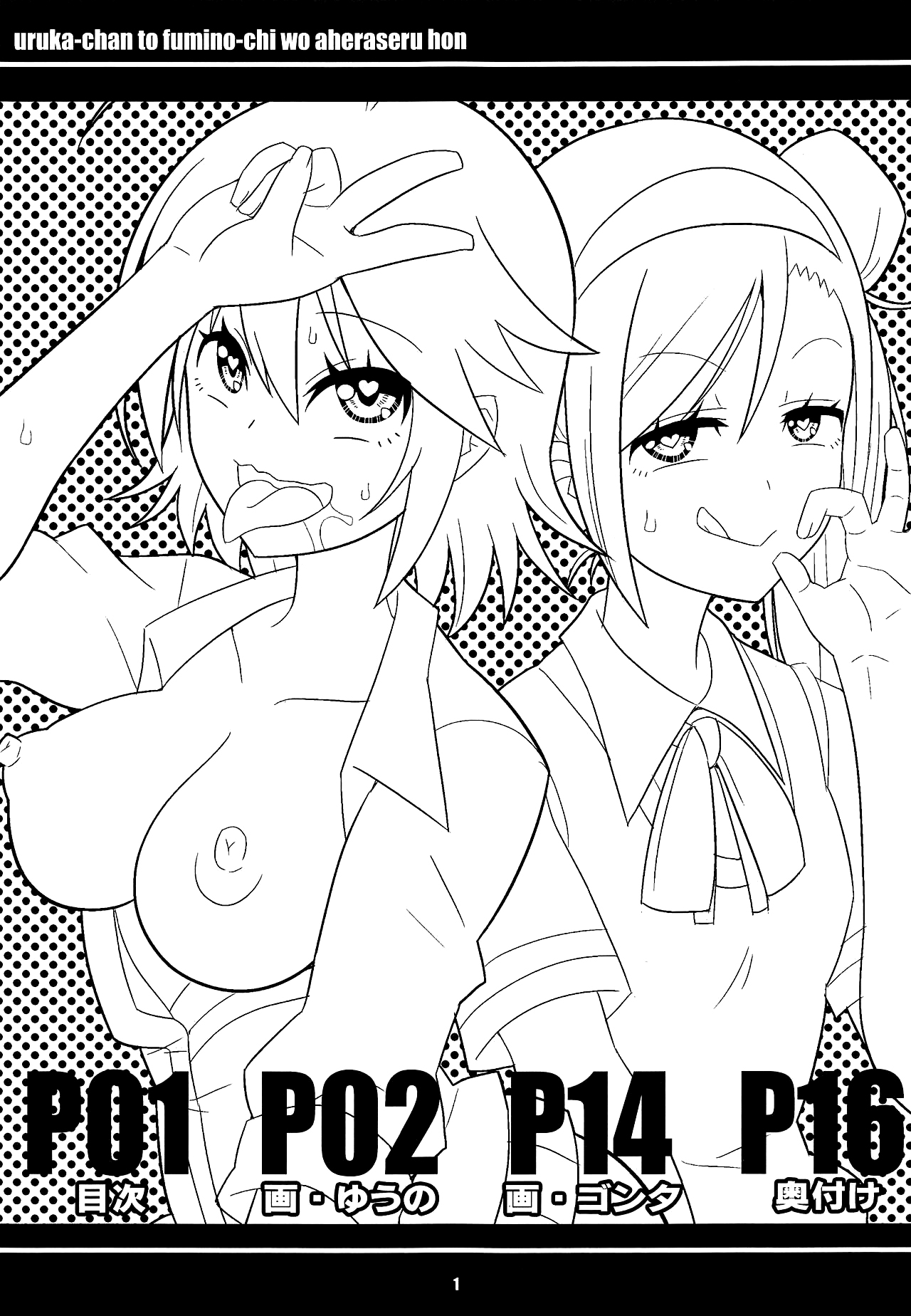 HentaiVN.net - Ảnh 3 - Uruka-chan to Fuminocchi o Aheraseru Hon [うるかちゃんとふみのっちをアヘらせる本] - Chap 1