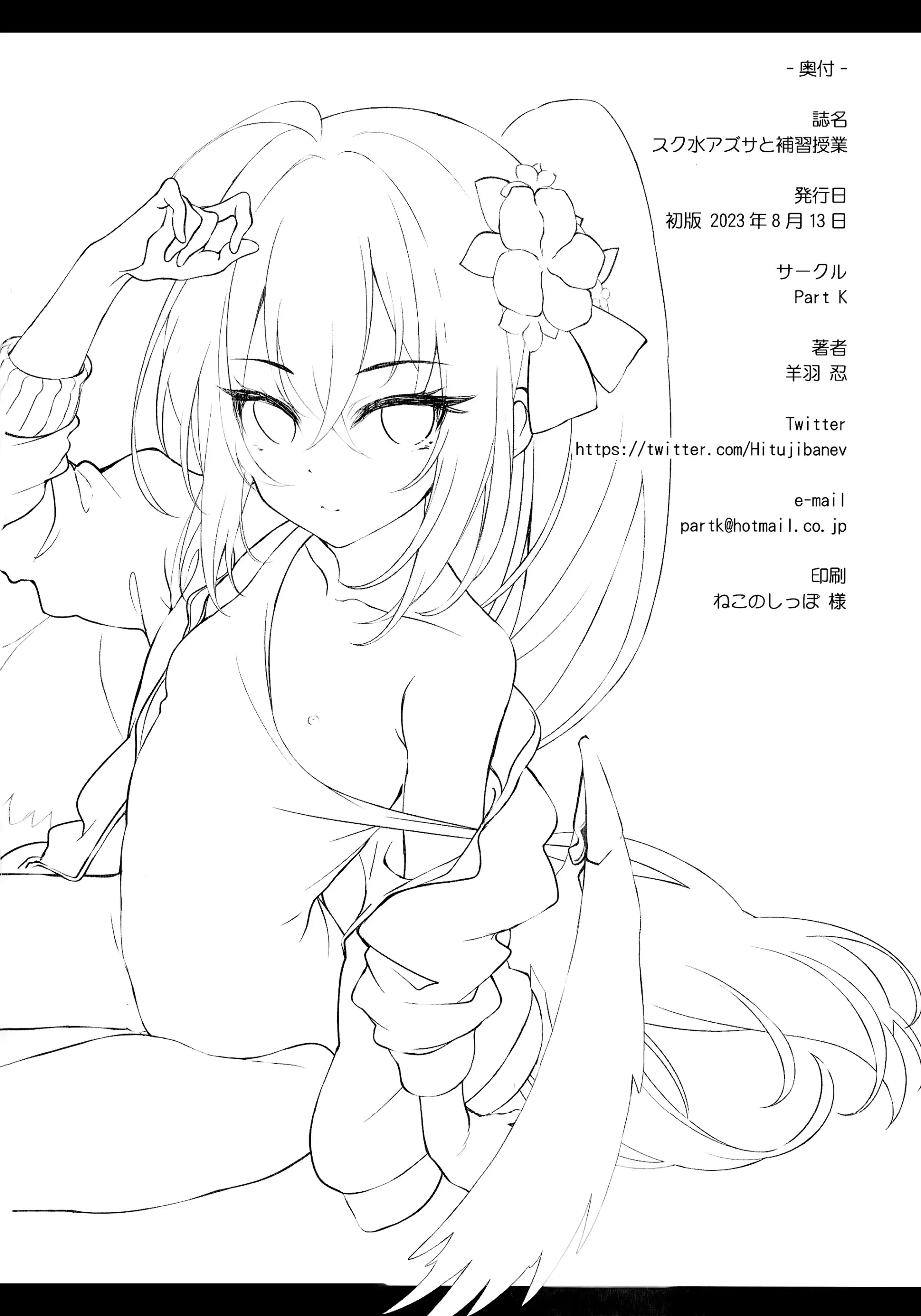 HentaiVN.net - Ảnh 18 - Chơi bé Azusa tại trường [Sukumizu Azusa to Hoshuu Jugyou; スク水アズサと補習授業; Supplementary Lessons with School Swimsuit Azusa] - Chap 1