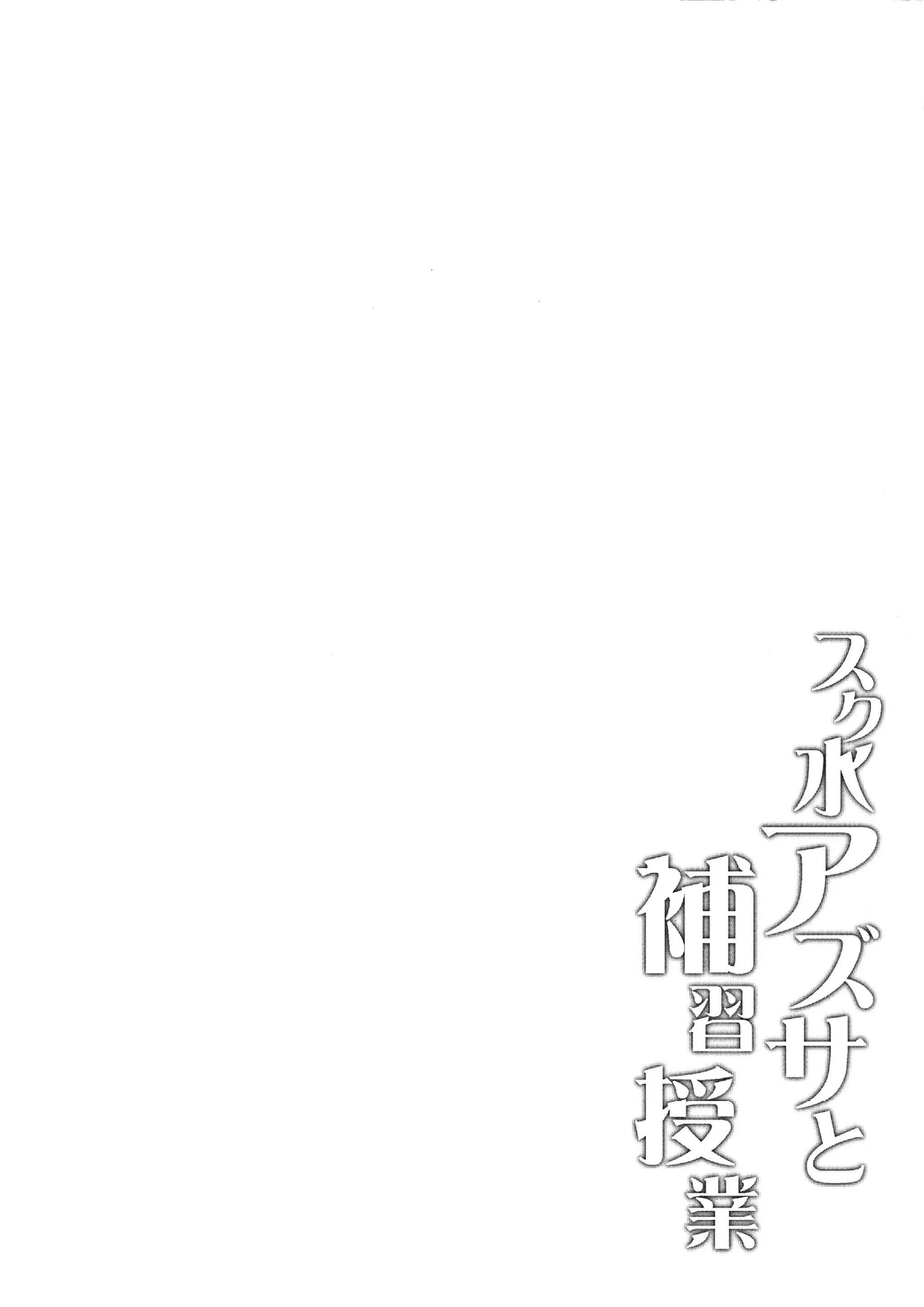 HentaiVN.net - Ảnh 4 - Chơi bé Azusa tại trường [Sukumizu Azusa to Hoshuu Jugyou; スク水アズサと補習授業; Supplementary Lessons with School Swimsuit Azusa] - Chap 1
