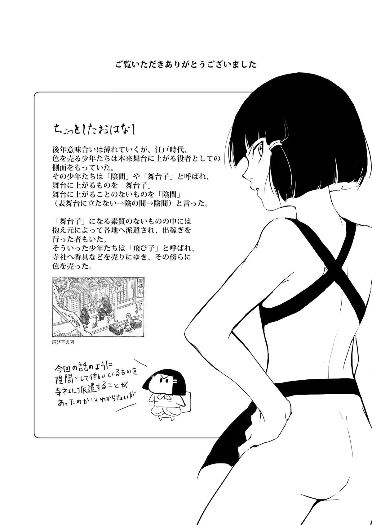 HentaiVN.net - Ảnh 26 - Sumizome Baika - Chap 1