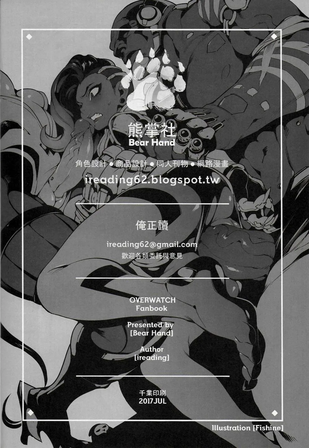 HentaiVN.net - Ảnh 26 - OVERTIME!! OVERWATCH FANBOOK VOL. 2 (Overwatch) - Chap 1