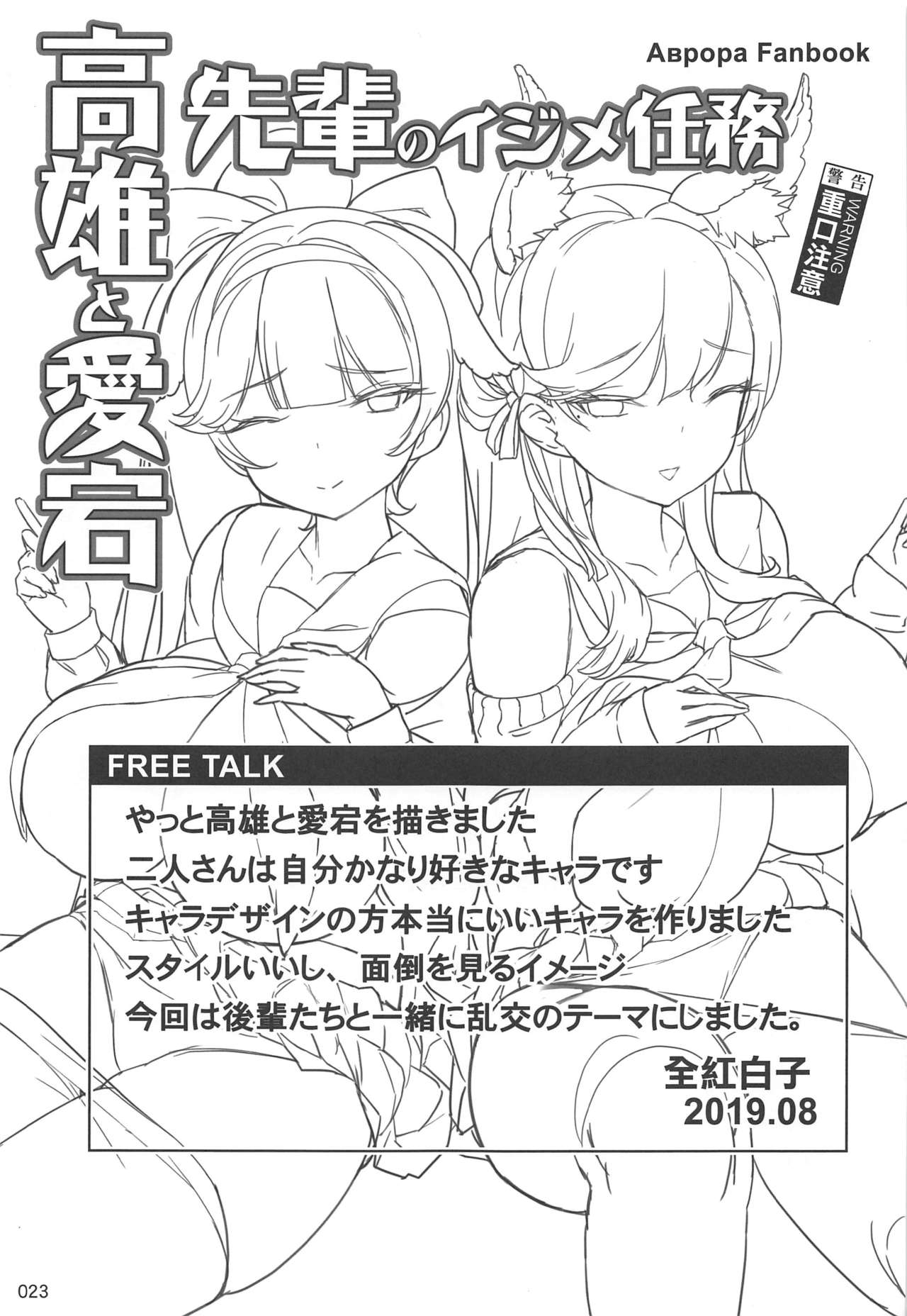 HentaiVN.net - Ảnh 24 - Takao to Atago Senpai no Ijime Ninmu (Azur Lane) [Takao to Atago Senpai no Ijime Ninmu] - Chap 1