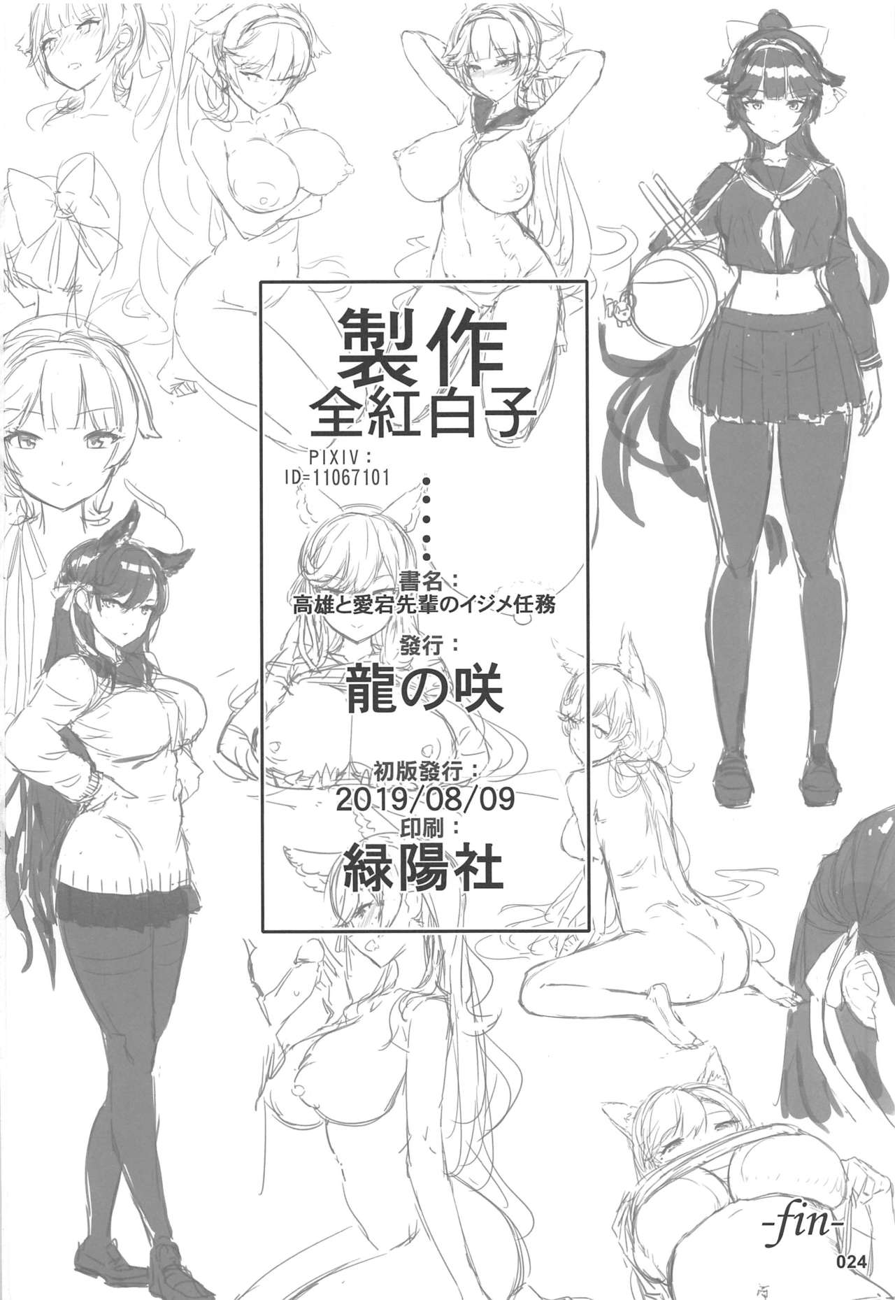 HentaiVN.net - Ảnh 25 - Takao to Atago Senpai no Ijime Ninmu (Azur Lane) [Takao to Atago Senpai no Ijime Ninmu] - Chap 1