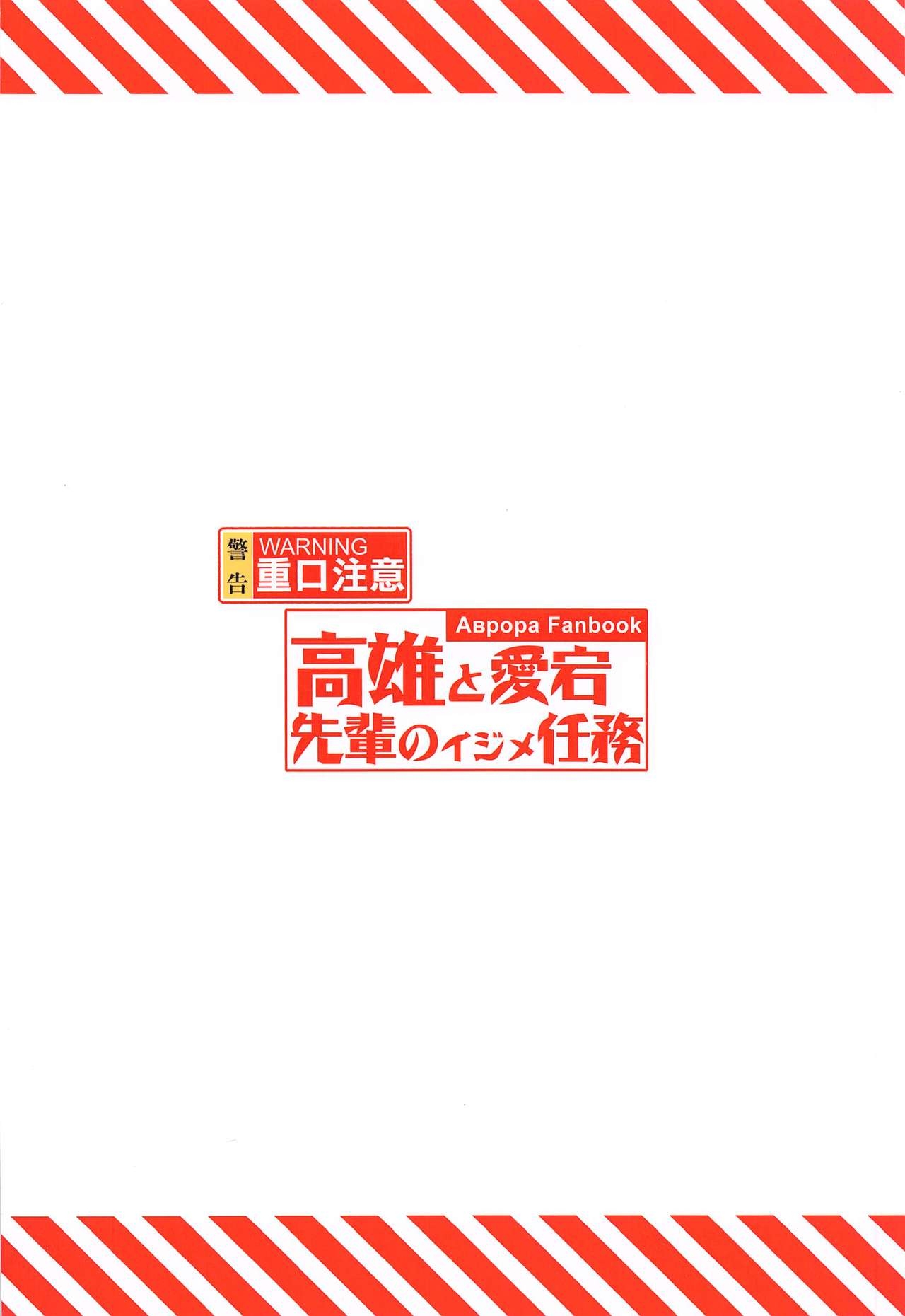 HentaiVN.net - Ảnh 26 - Takao to Atago Senpai no Ijime Ninmu (Azur Lane) [Takao to Atago Senpai no Ijime Ninmu] - Chap 1