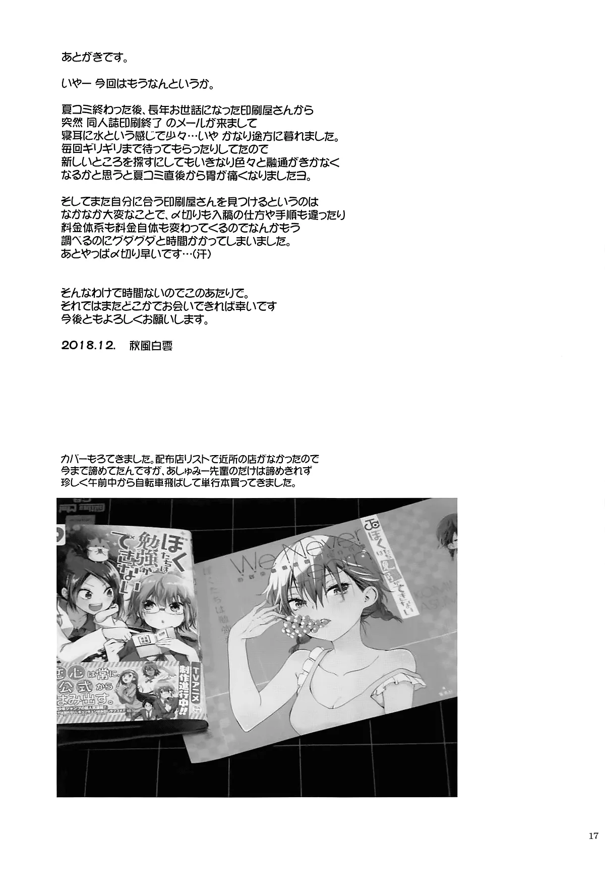 HentaiVN.net - Ảnh 16 - Petite Soeur 17 (Bokutachi wa Benkyou ga Dekinai) [プチスール17] - Chap 1