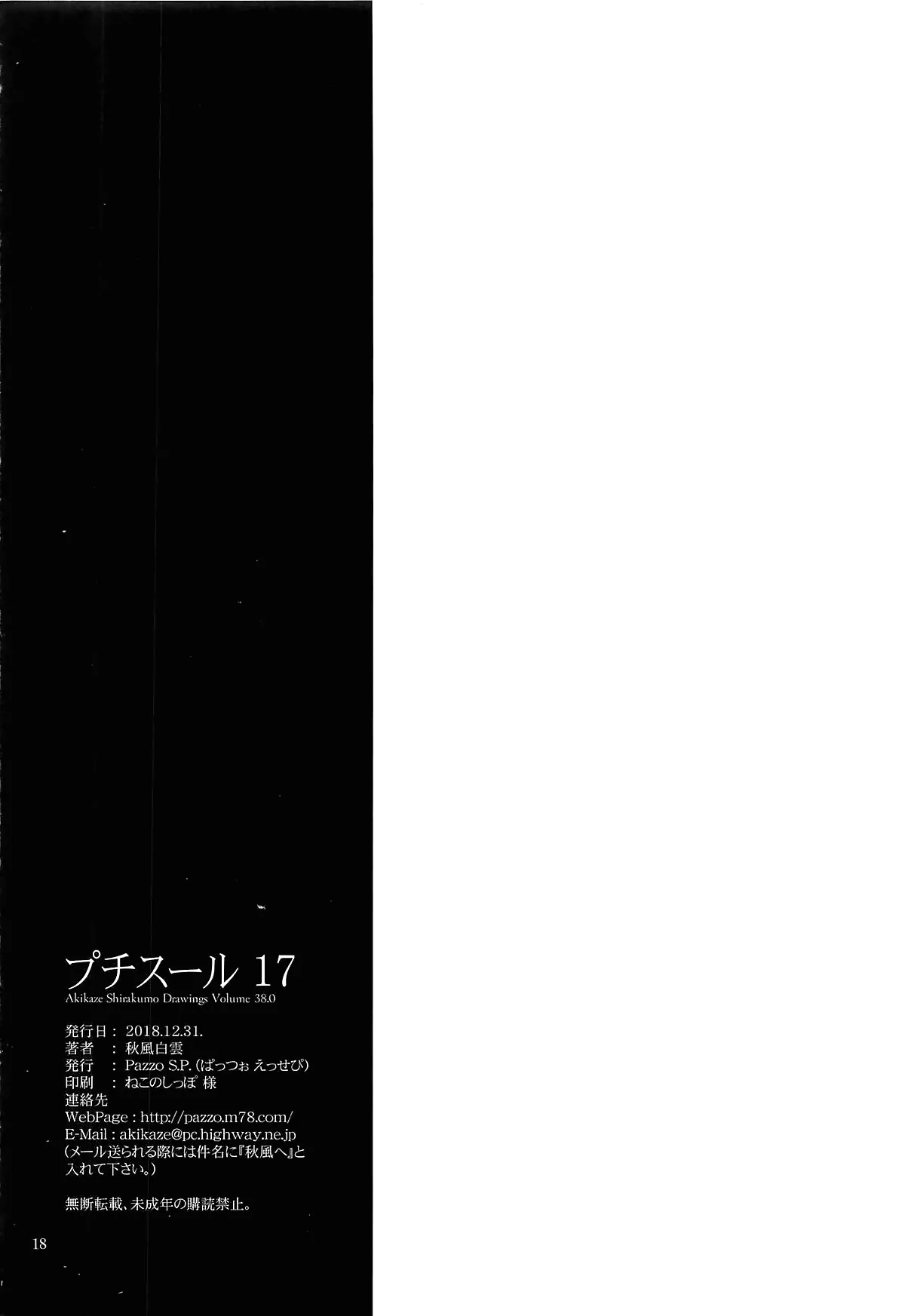 HentaiVN.net - Ảnh 17 - Petite Soeur 17 (Bokutachi wa Benkyou ga Dekinai) [プチスール17] - Chap 1