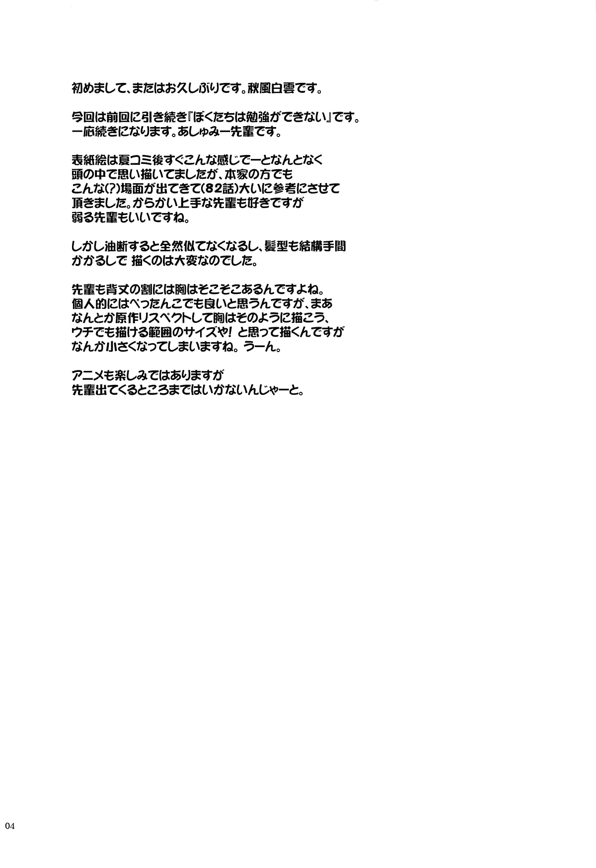 HentaiVN.net - Ảnh 3 - Petite Soeur 17 (Bokutachi wa Benkyou ga Dekinai) [プチスール17] - Chap 1