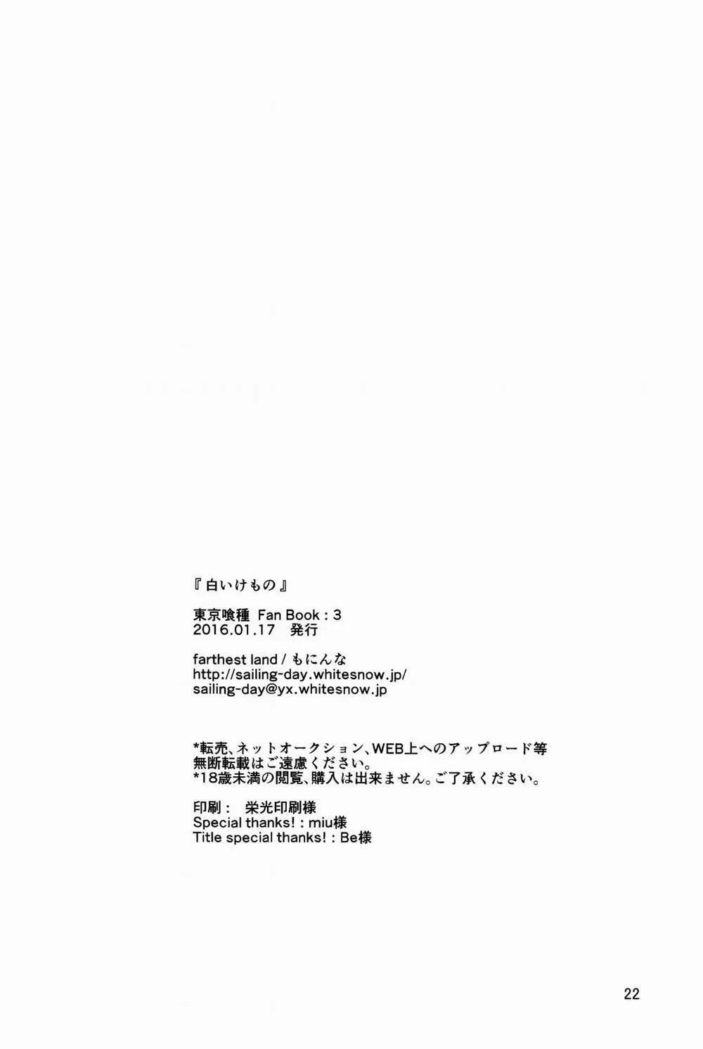 HentaiVN.net - Ảnh 21 - Shiroi Kemono (Tokyo Ghoul) - Chap 1