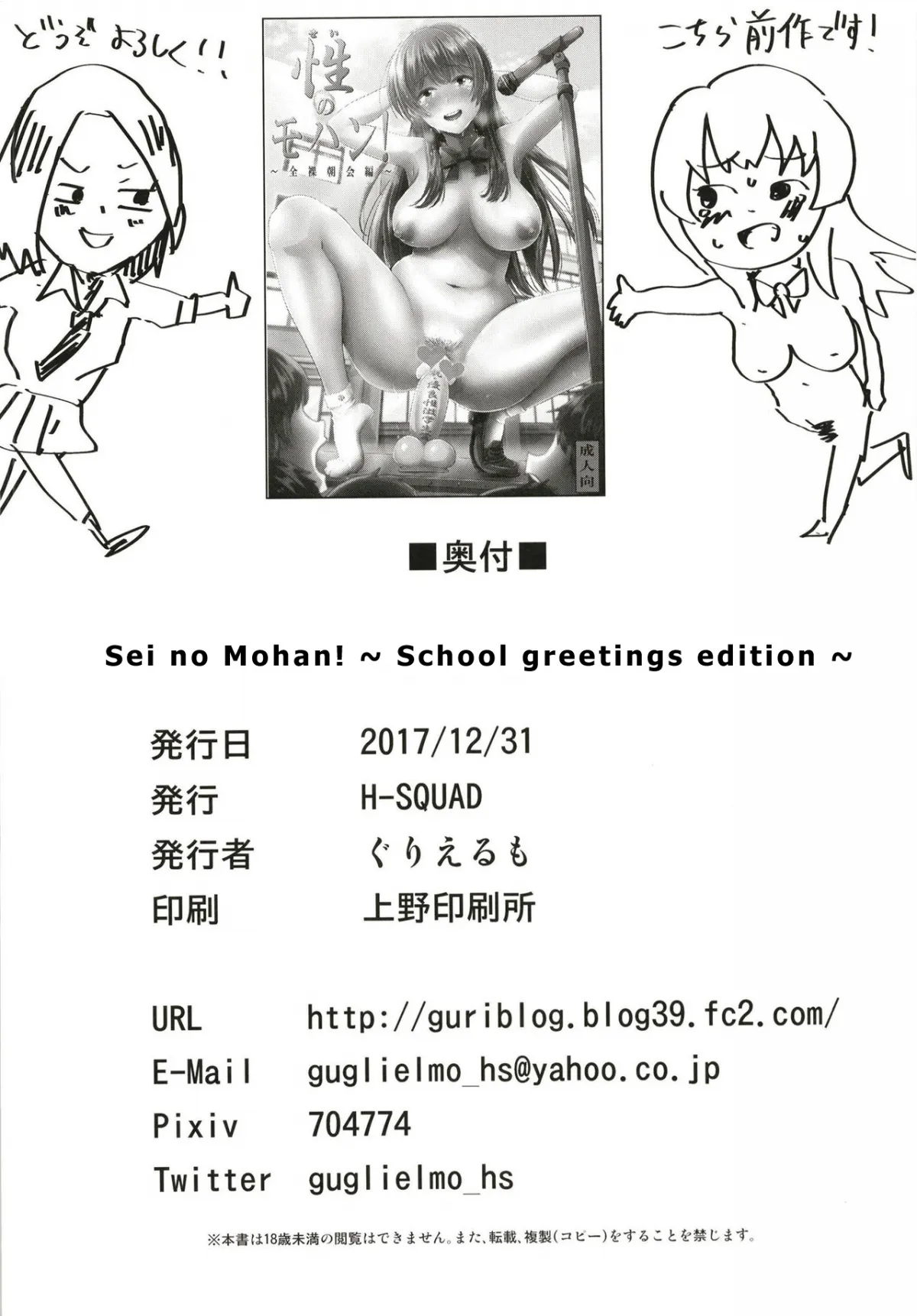 HentaiVN.net - Ảnh 25 - Quá trình lấy danh hiệu của cô gái [[H-SQUAD (Guglielmo)] Sei no Mohan! ~Kounai Goaisatsu Hen~ | Sei no Mohan! 2 This is a welcome greeting [English] [Digital]] - Chap 1