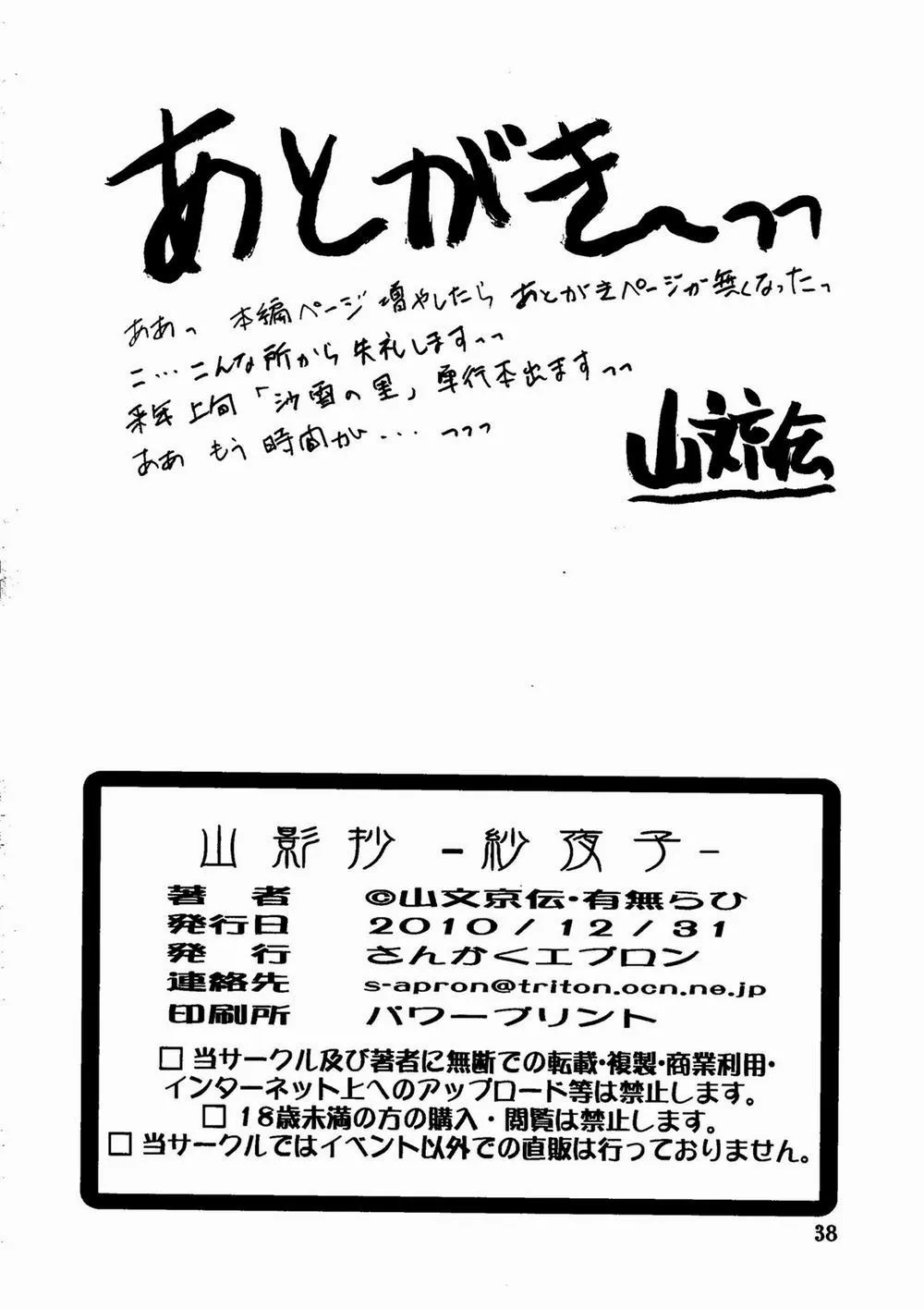 HentaiVN.net - Ảnh 33 - Saneishou -Sayoko - Chap 1