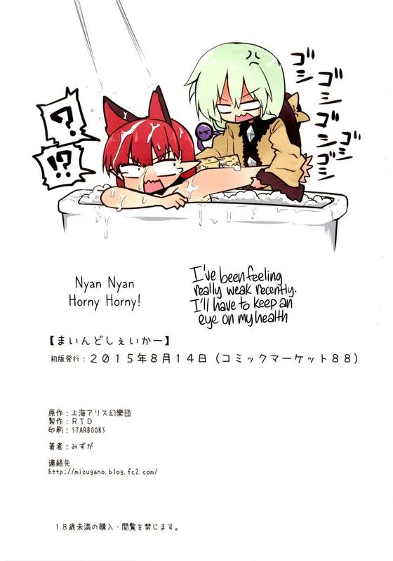HentaiVN.net - Ảnh 21 - Mind Shaker (Touhou Project) - Chap 1