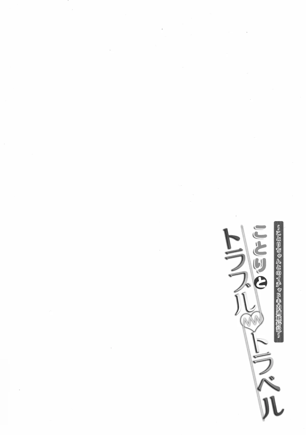 HentaiVN.net - Ảnh 3 - Kotori to Trouble Travel (Love Live!) [ことりとトラブル・トラベル (ラブライブ!)] - Chap 1
