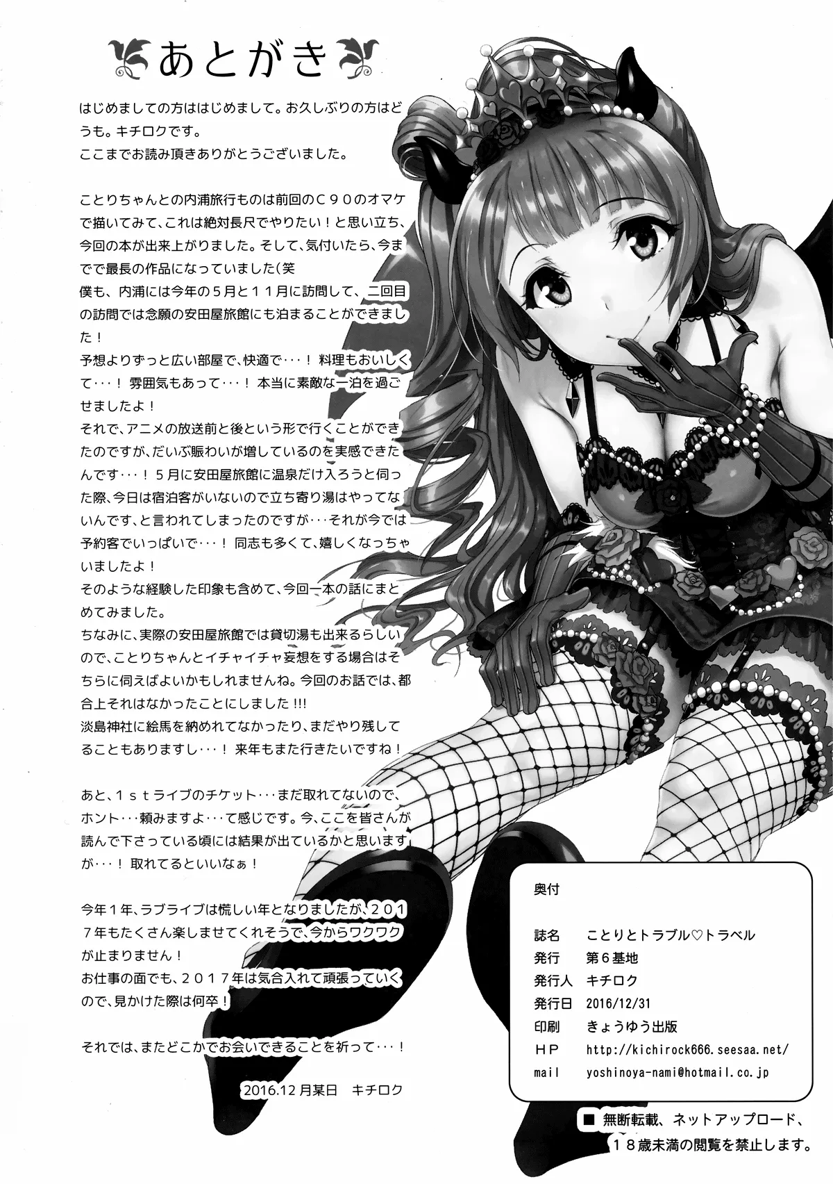 HentaiVN.net - Ảnh 37 - Kotori to Trouble Travel (Love Live!) [ことりとトラブル・トラベル (ラブライブ!)] - Chap 1
