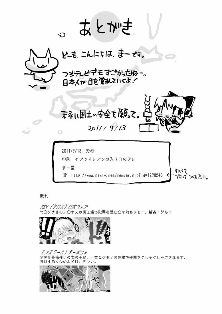 HentaiVN.net - Ảnh 9 - Reimu , Kuppuku , Hakai. (Touhou) - Chap 1