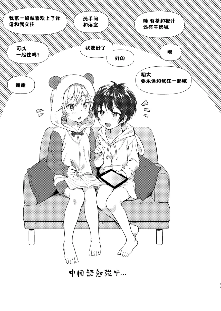 HentaiVN.net - Ảnh 29 - Ibunka Room Sharing [Cultural Room Sharing] - Chap 1