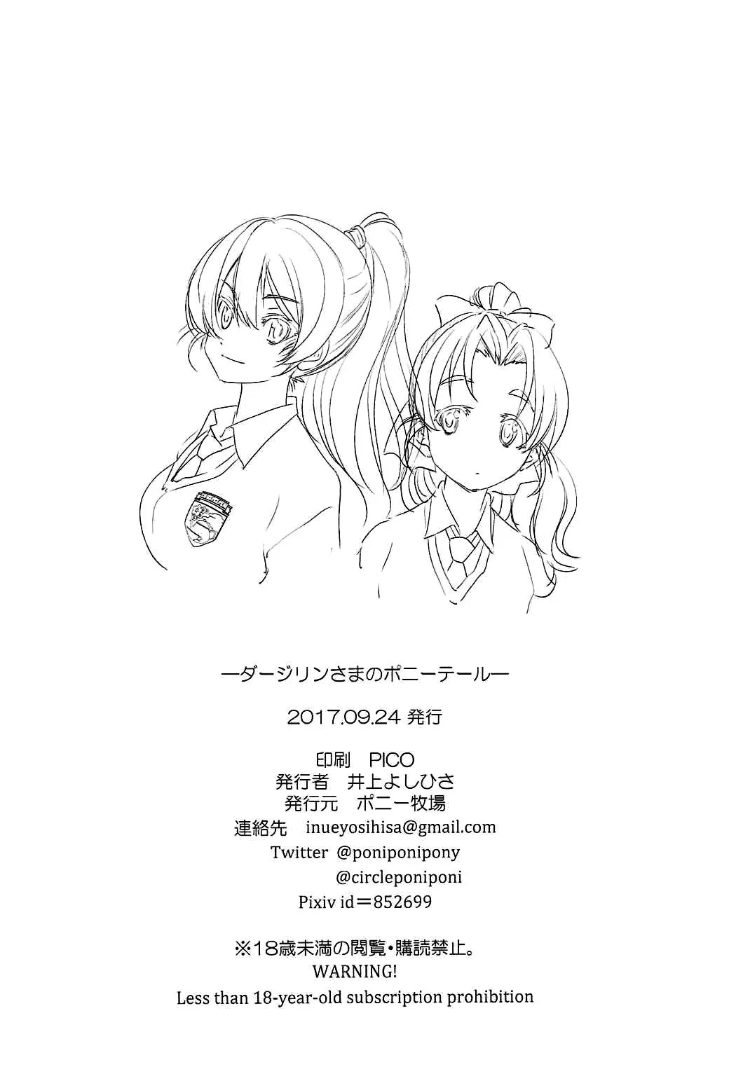 HentaiVN.net - Ảnh 20 - Darjeeling-sama no Ponytail (Girls und Panzer) [ダージリンさまのポニーテール] - Chap 1