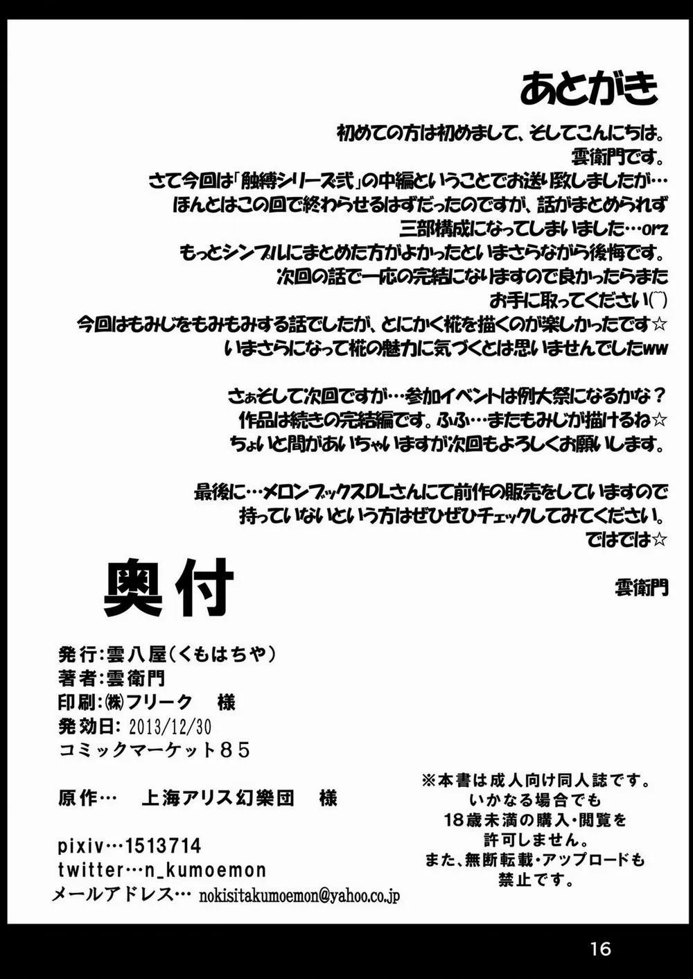 HentaiVN.net - Ảnh 18 - Shokubaku Series 2.5 Hakurou Hobaku (Touhou Project) - Chap 1