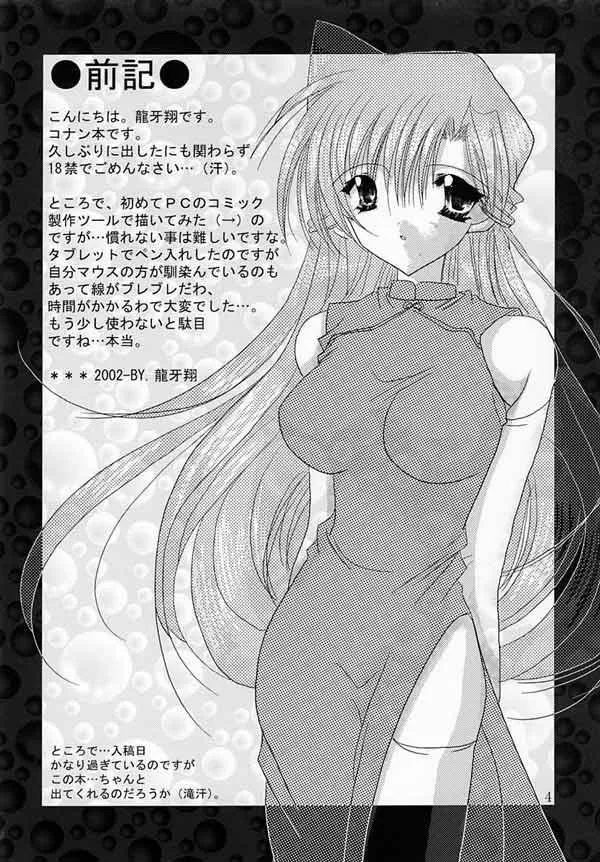 HentaiVN.net - Ảnh 3 - LOVERS KISS (Detective Conan) - Chap 1