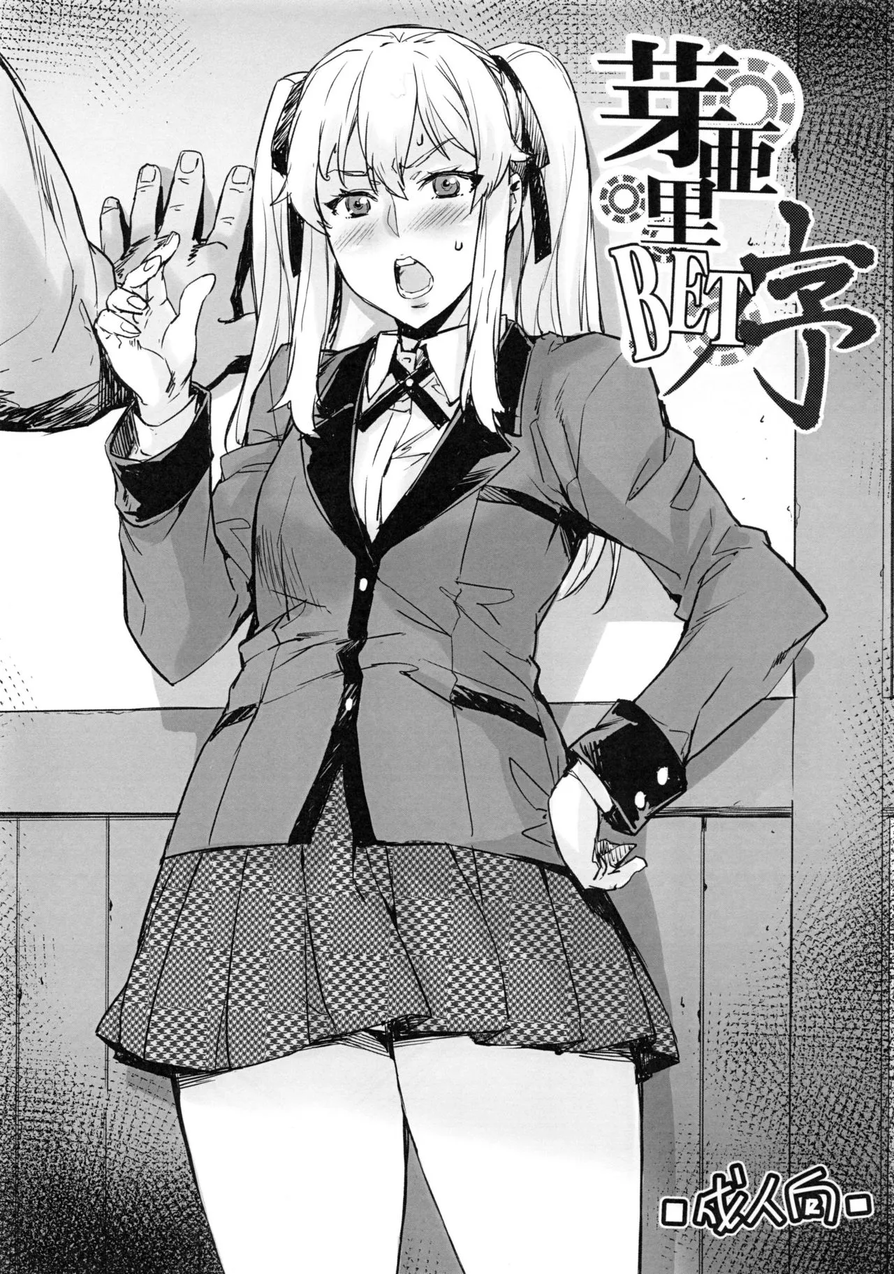 HentaiVN.net - Ảnh 3 - Mary BET Jo (Kakegurui) [芽亜里BET序 (賭ケグルイ)] - Chap 1