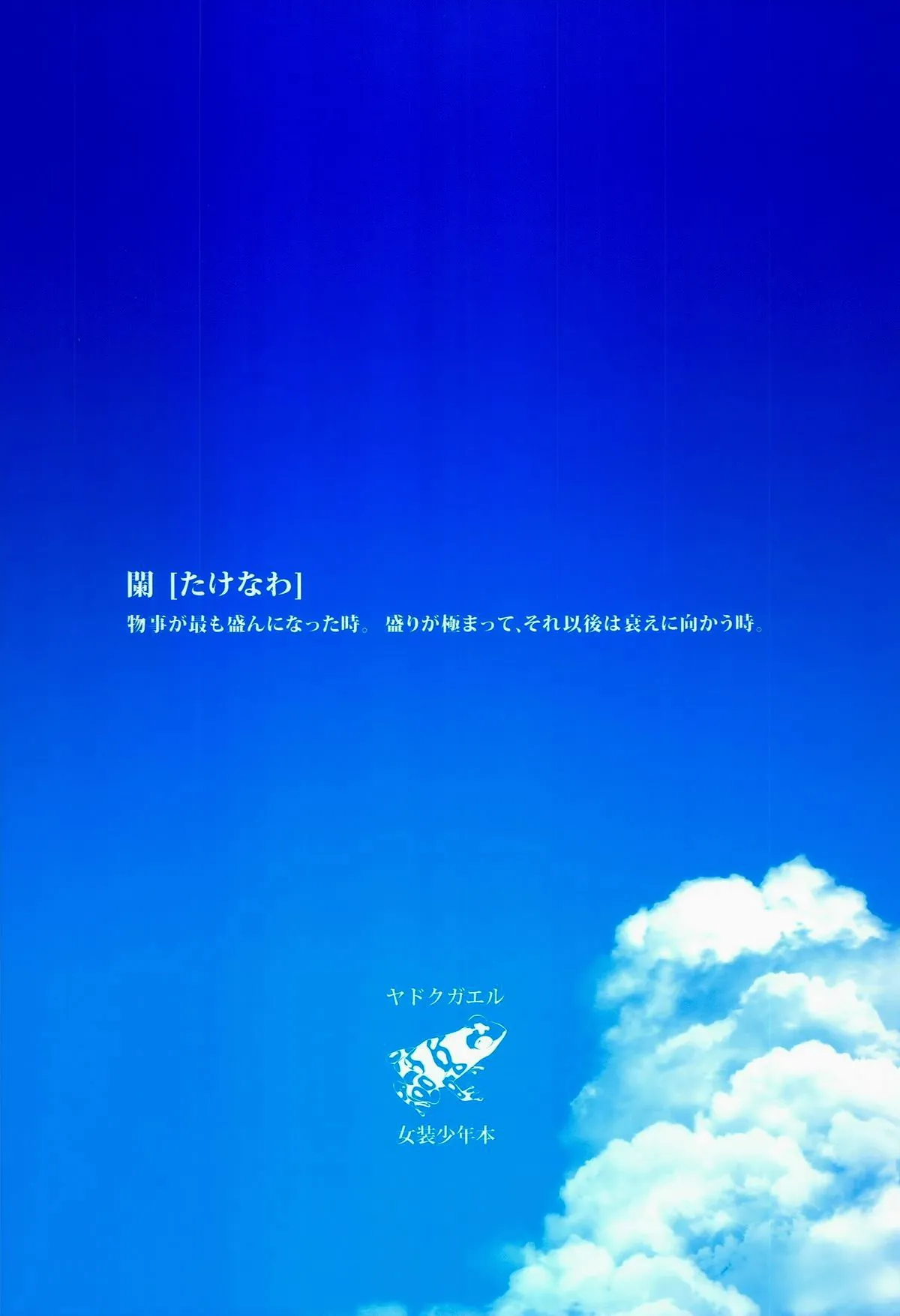 HentaiVN.net - Ảnh 39 - Natsu no Takenawa [Kì nghỉ hè cuối cùng] - Chap 1