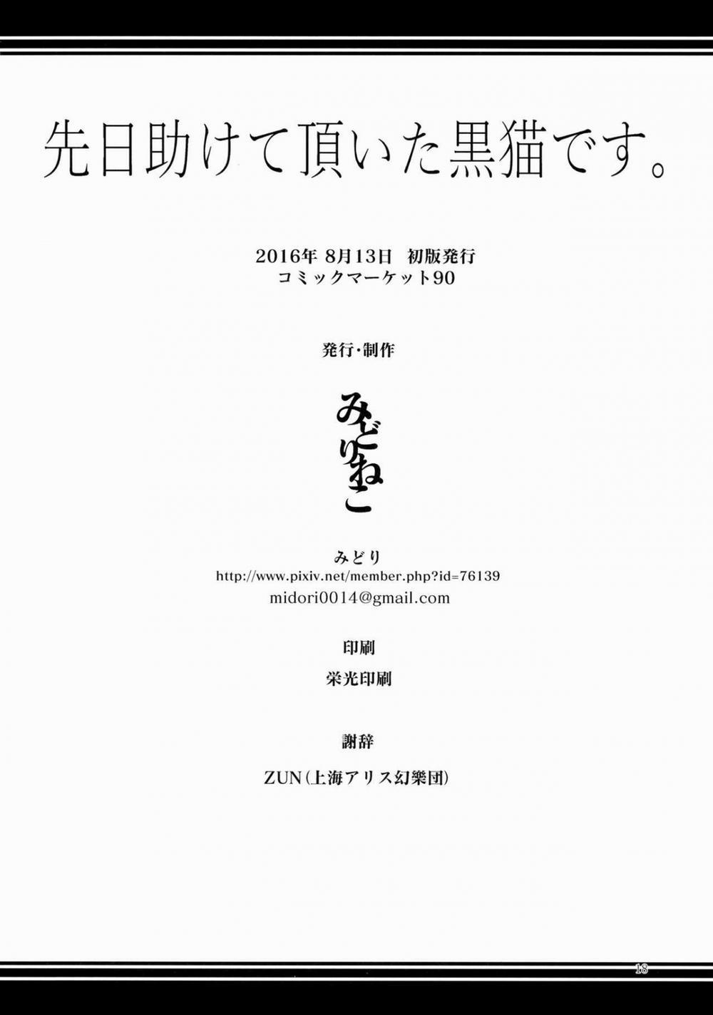 HentaiVN.net - Ảnh 21 - Senjitsu Tasukete Itadaita desu. (Touhou) [I'm the Black Cat You Helped Out the Other Day.] - Chap 1