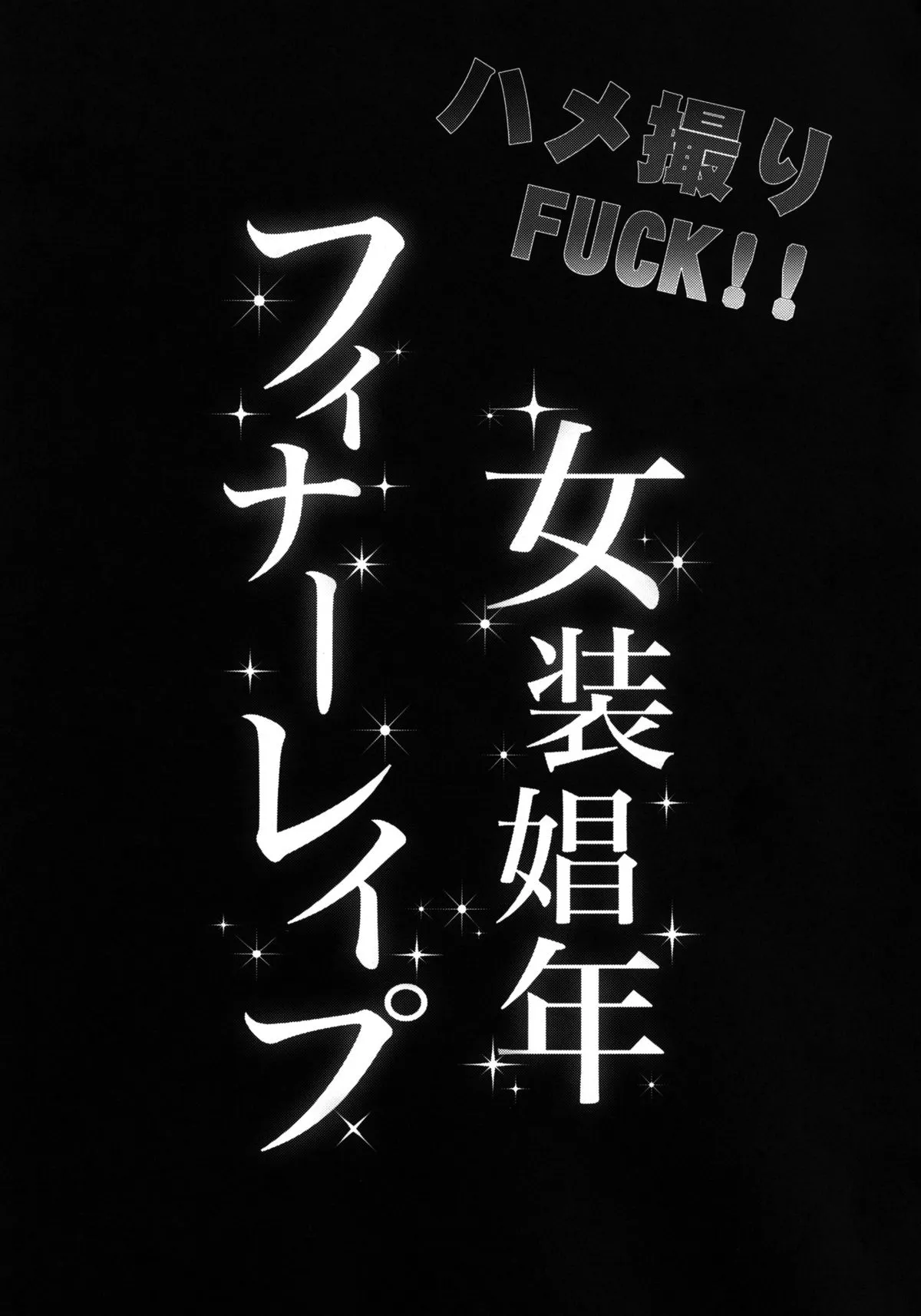 HentaiVN.net - Ảnh 4 - Hamedori FUCK!! Josou Shounen Firal Rape - Chap 1
