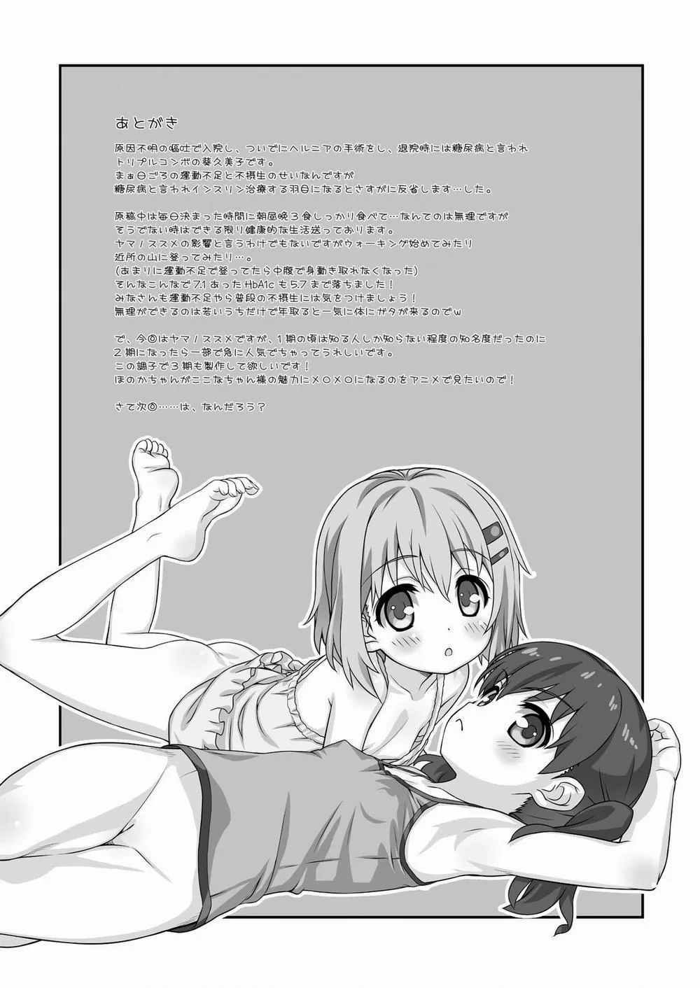 HentaiVN.net - Ảnh 20 - [Loli] Wow! (Yama No Susume) - Chap 1