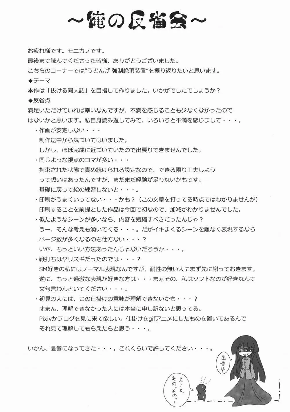 HentaiVN.net - Ảnh 28 - Udonge Kyousei Zecchou Souchi (Touhou Project) - Chap 1