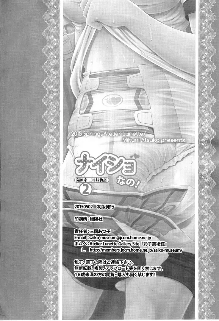 HentaiVN.net - Ảnh 17 - Naisho Nano! -Haruhara-ke Sanshimai Monogatari- 2 [ナイショなの! -陽原家三姉妹物語- 2] - Chap 1