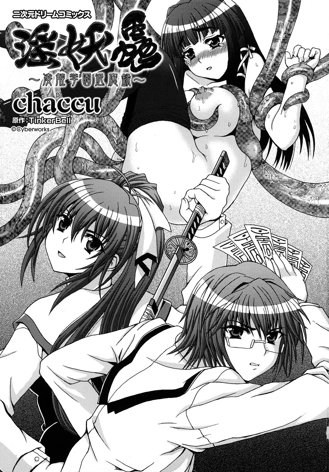 HentaiVN.net - Ảnh 4 - Inyouchuu ~Ryoushoku Gakuen Taimaroku~ - Chap 1